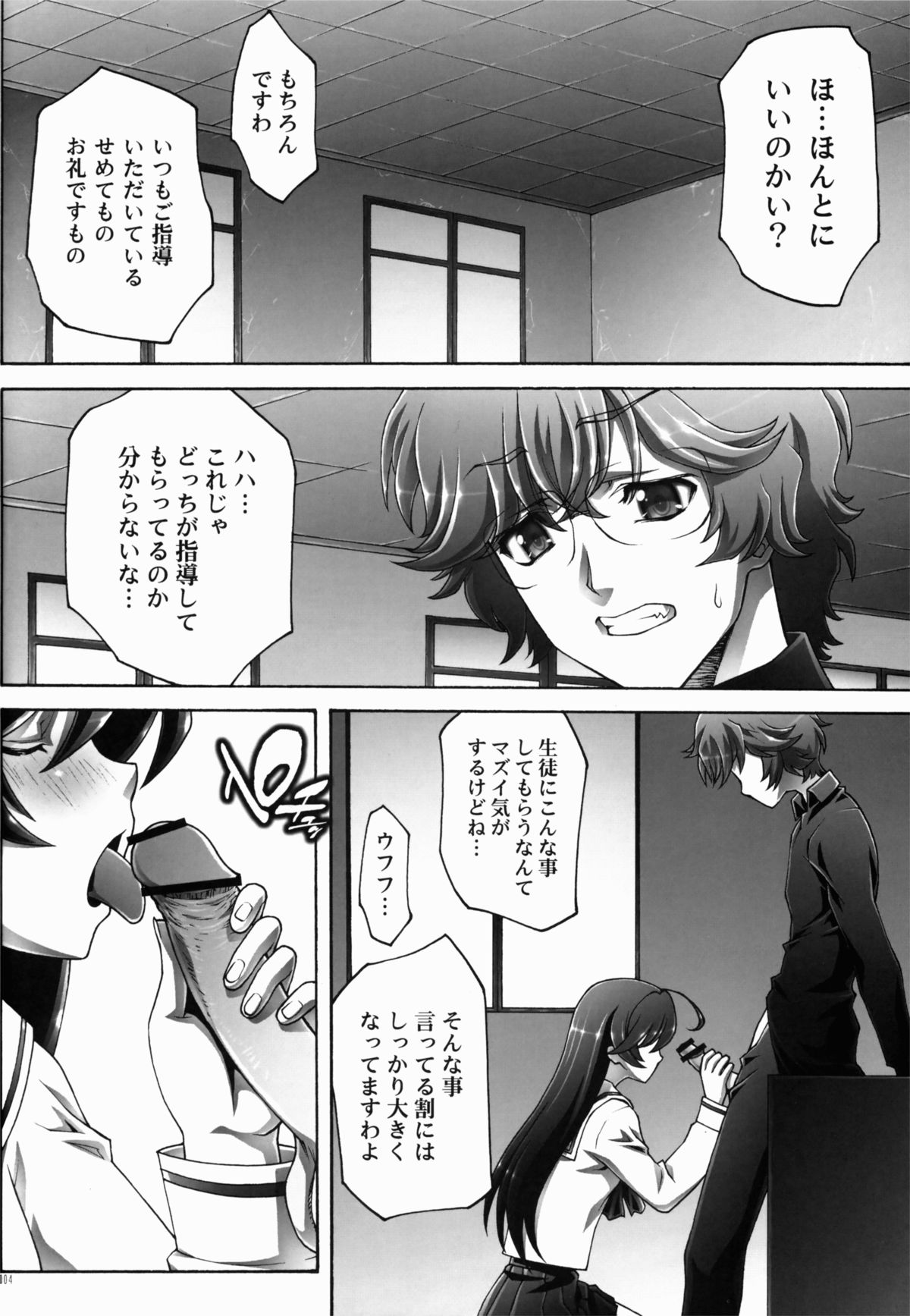 Seihoushi no Mebae page 4 full