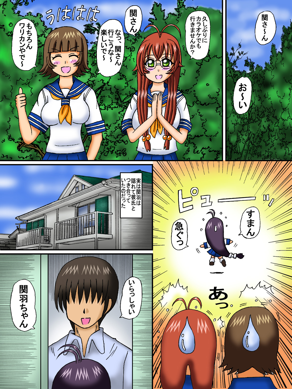 Otome Kanu 02 page 3 full