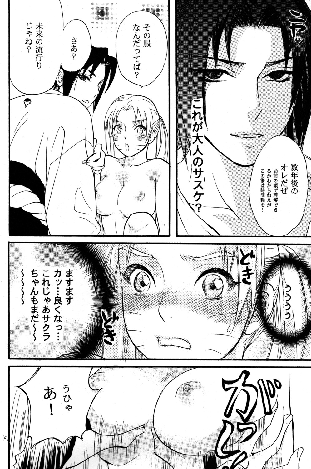 Nyota mo Shota mo Oishii Desu page 10 full