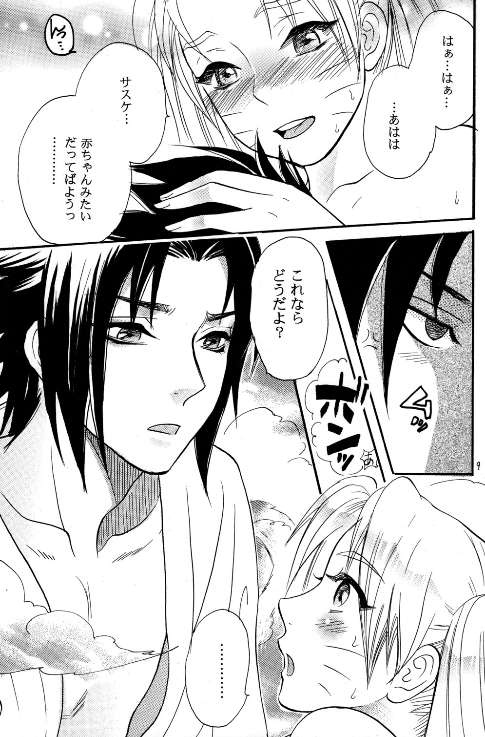 Nyota mo Shota mo Oishii Desu page 9 full