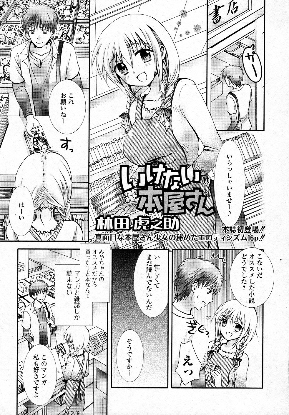 Ikenai Honya san page 1 full