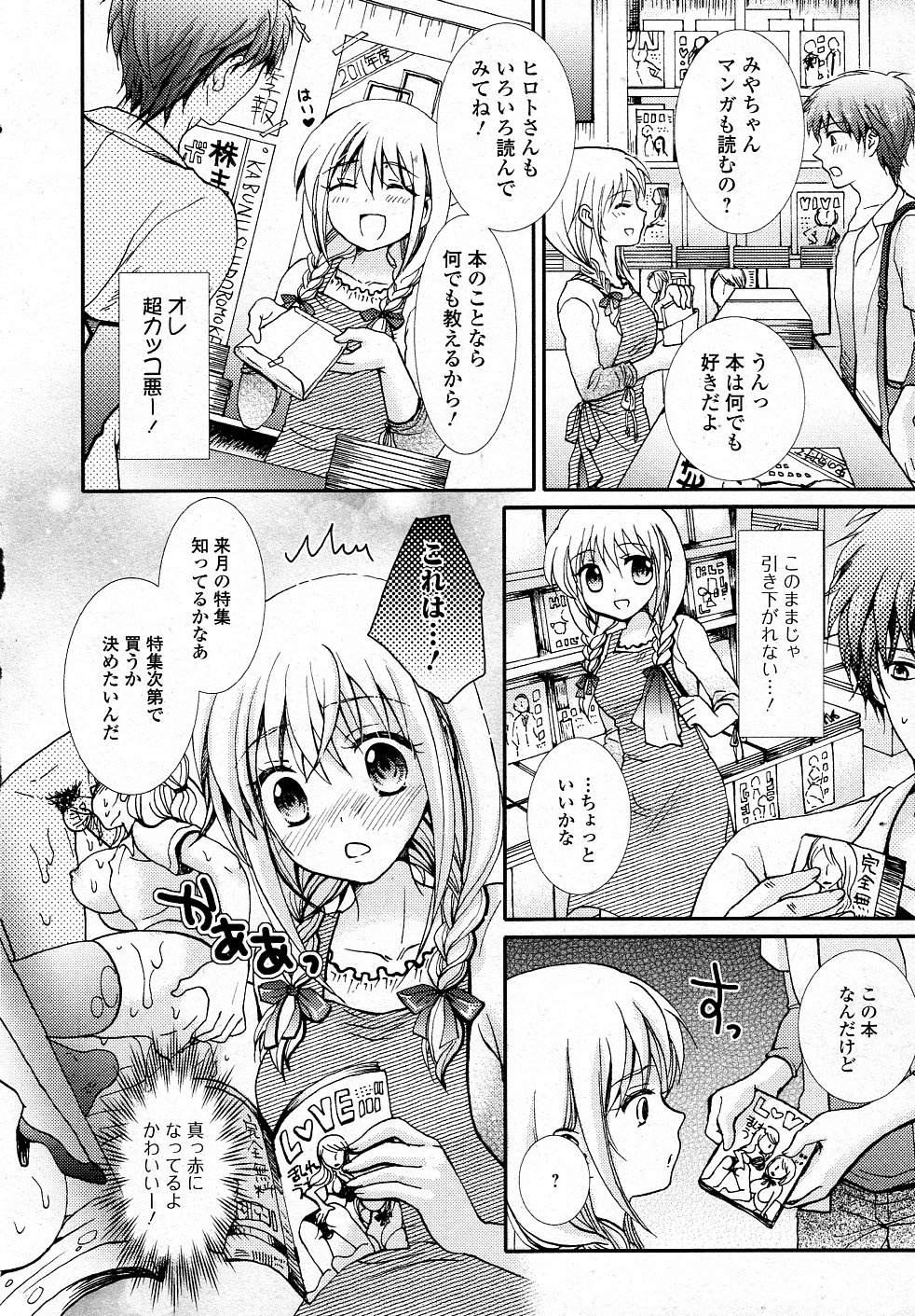 Ikenai Honya san page 2 full