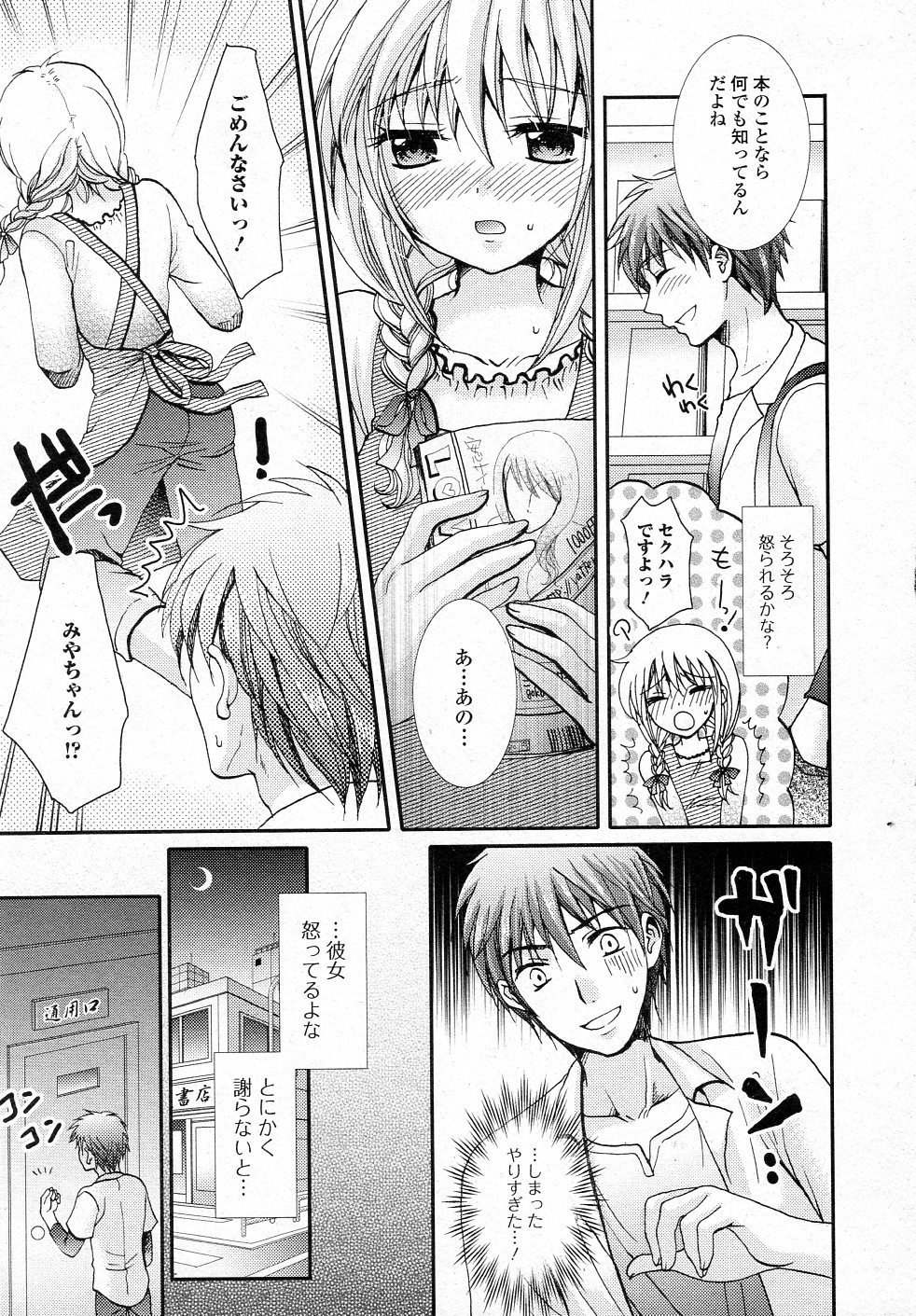 Ikenai Honya san page 3 full