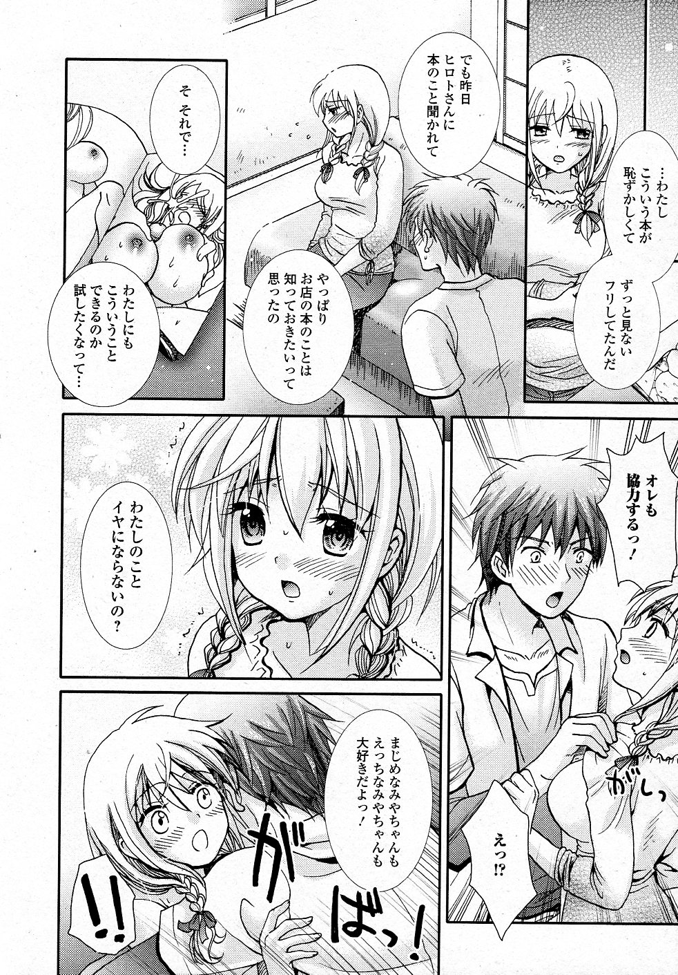 Ikenai Honya san page 6 full