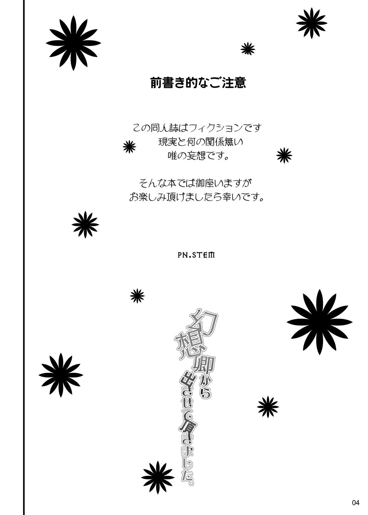 Gensou-kyou kara Dasasete Itadakimashita page 4 full