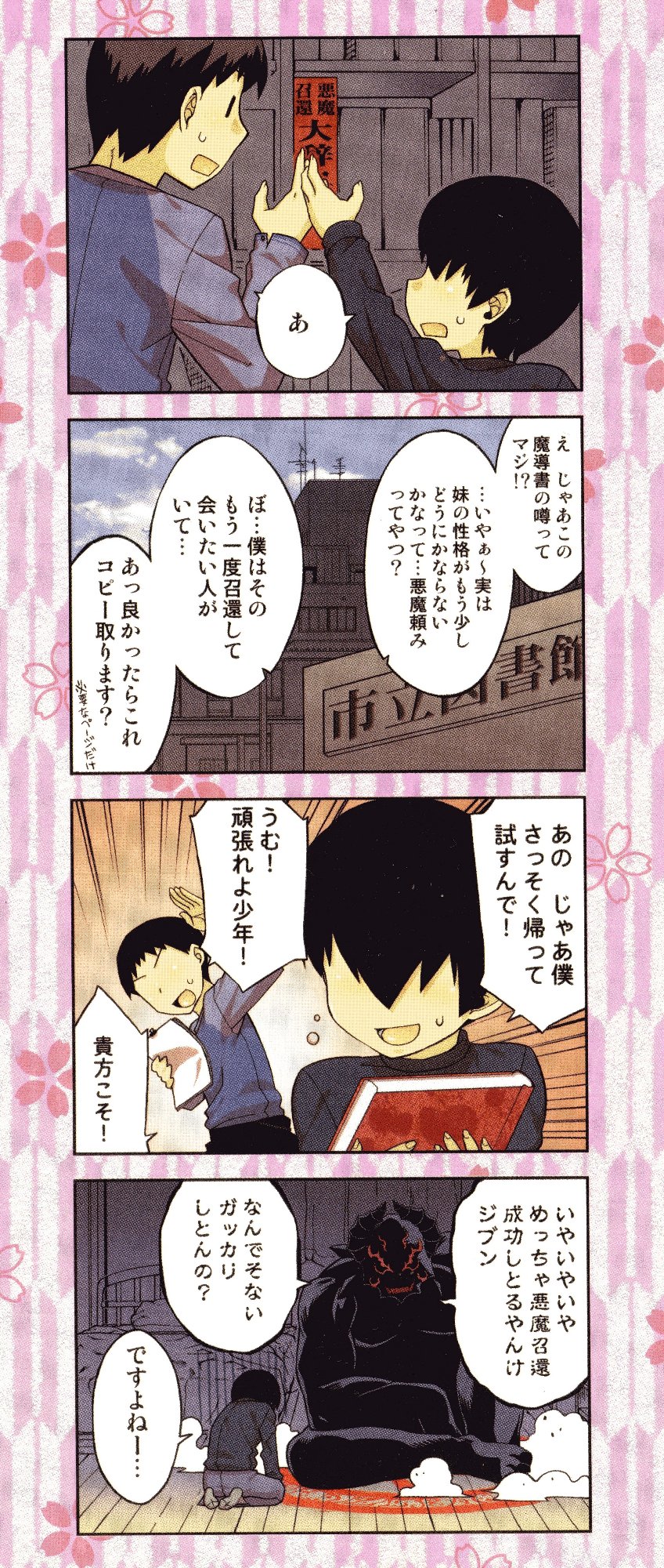 Sakura Democracy! page 2 full