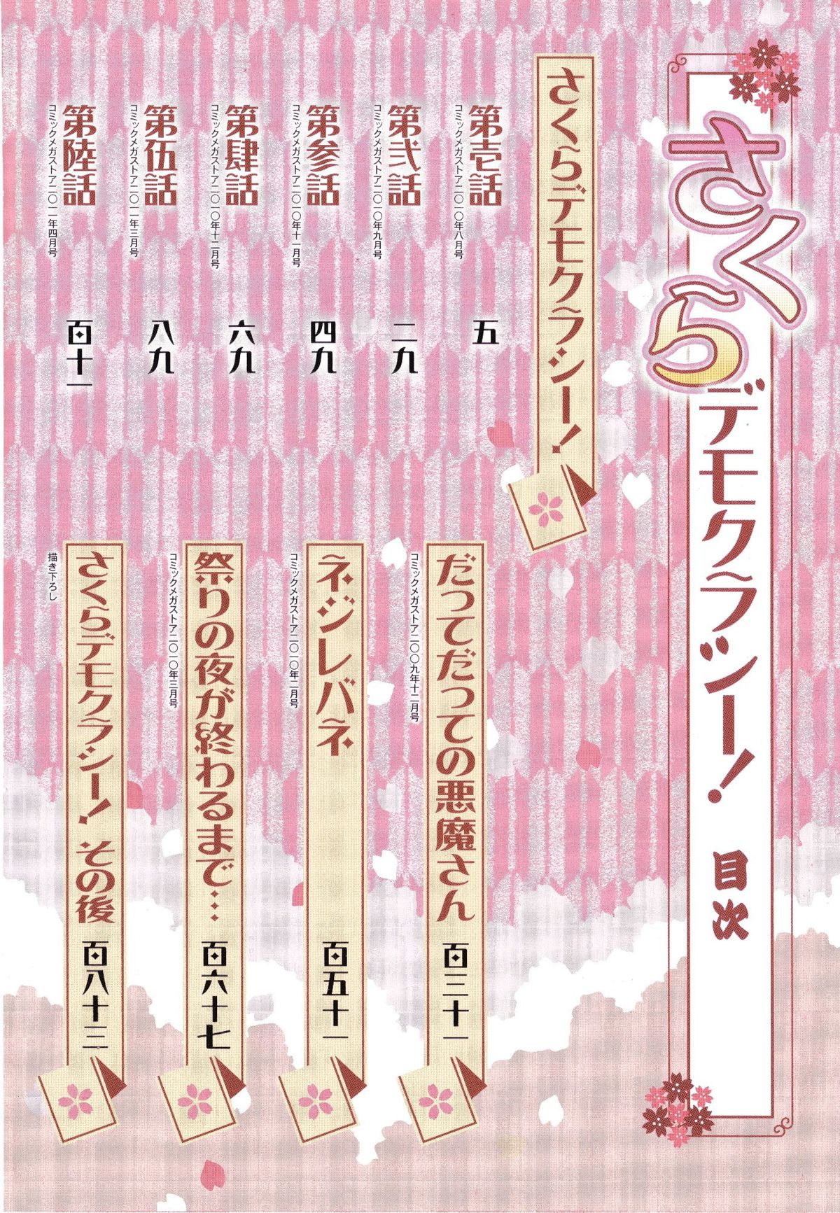 Sakura Democracy! page 5 full