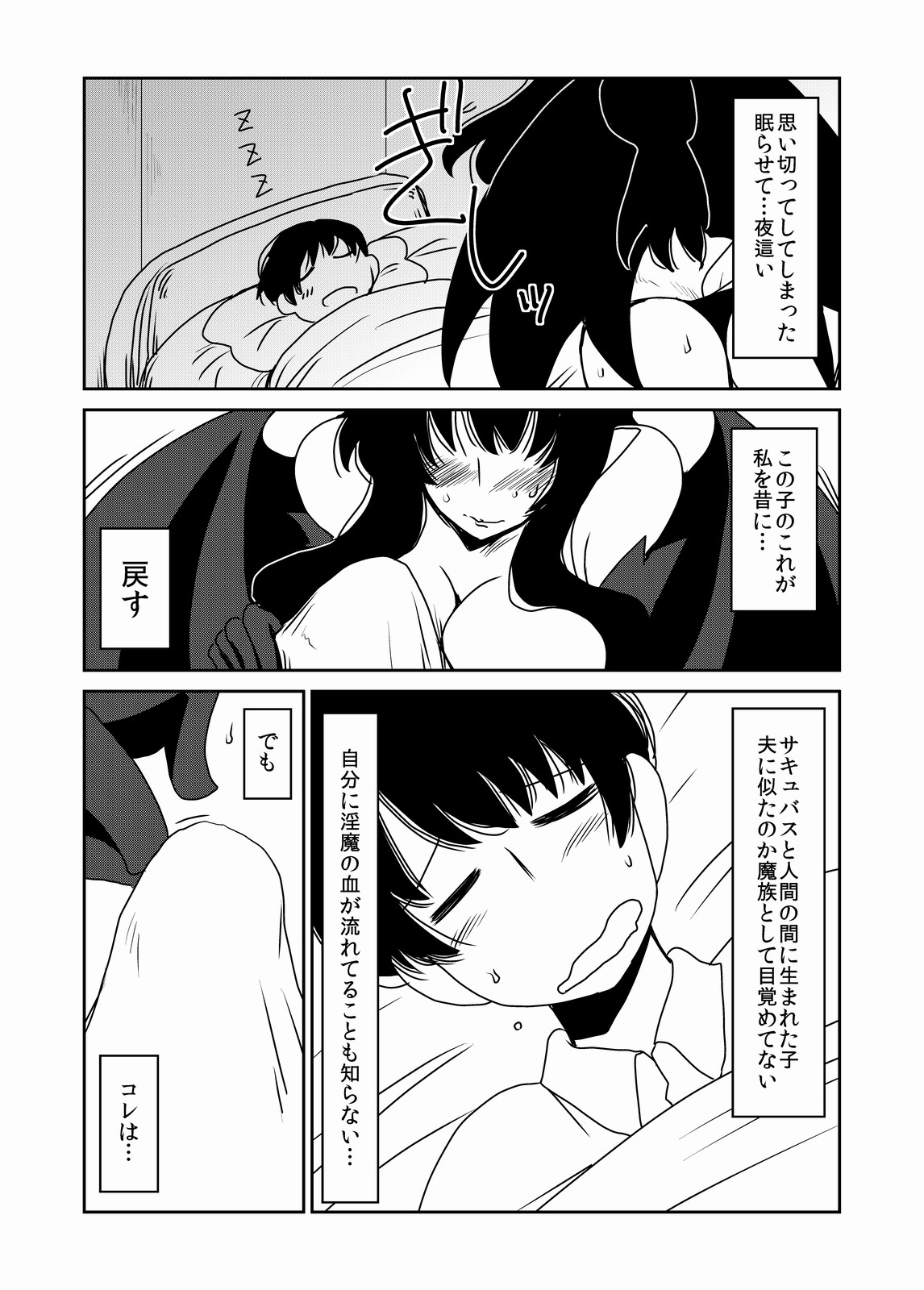 Succubus na Okaa-san. page 4 full