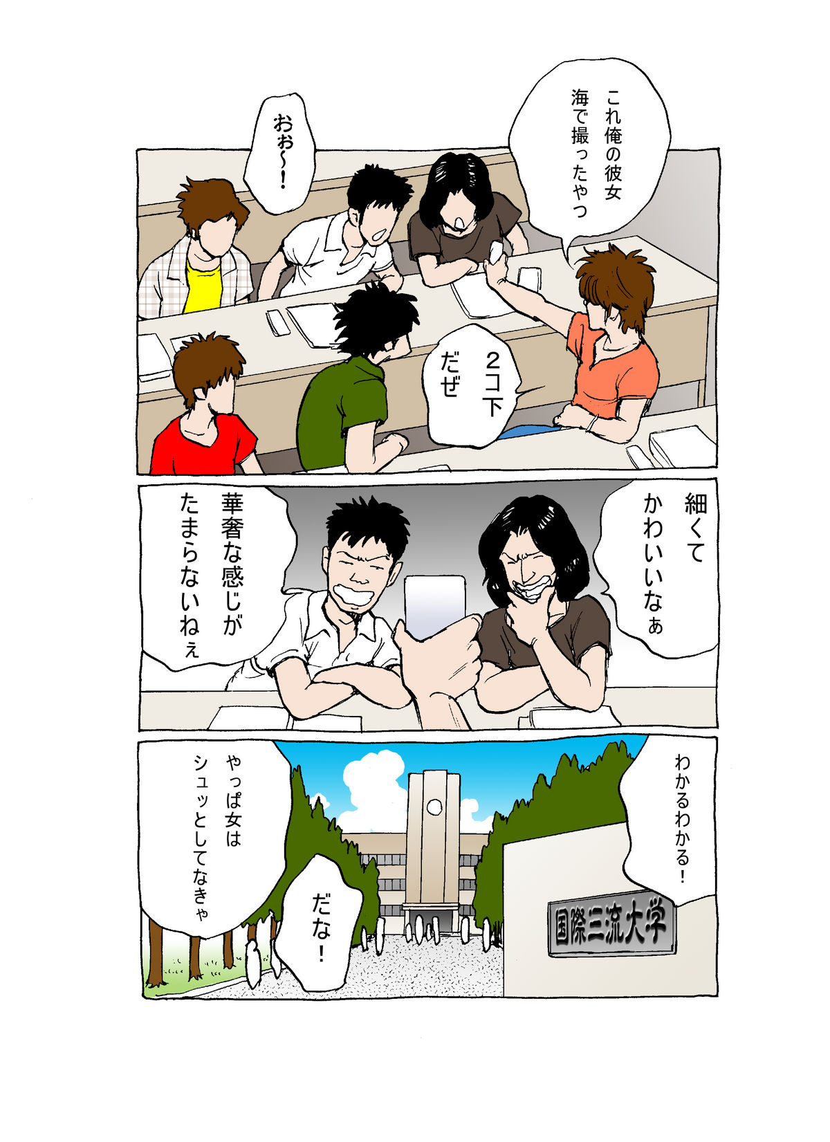 Boku no Kanojo wa Houman Jukujo page 3 full