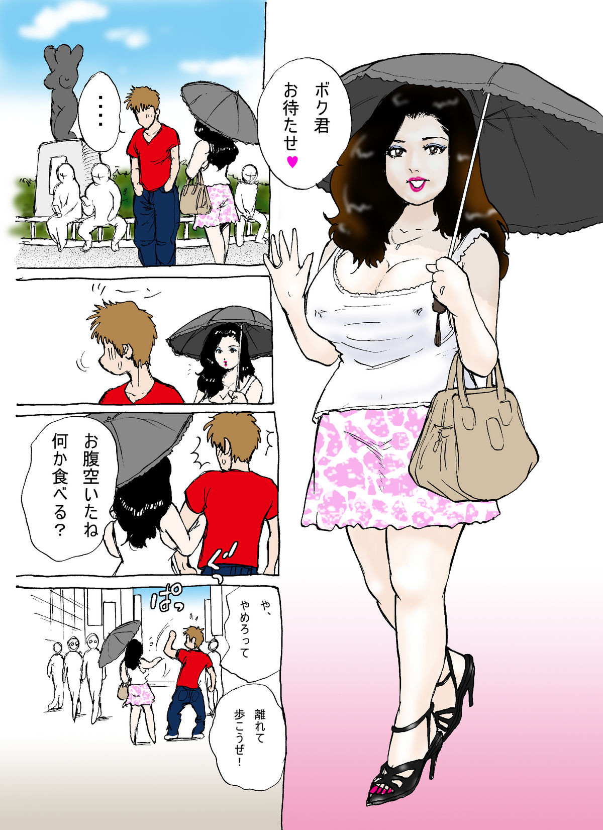 Boku no Kanojo wa Houman Jukujo page 5 full