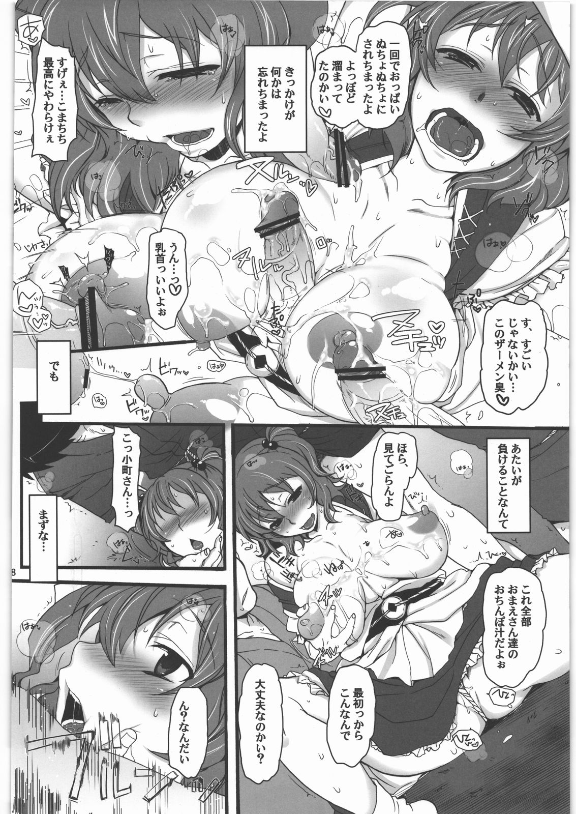 Zettai Chinpo Nanka ni Maketari Shinai! Goudoushi page 7 full
