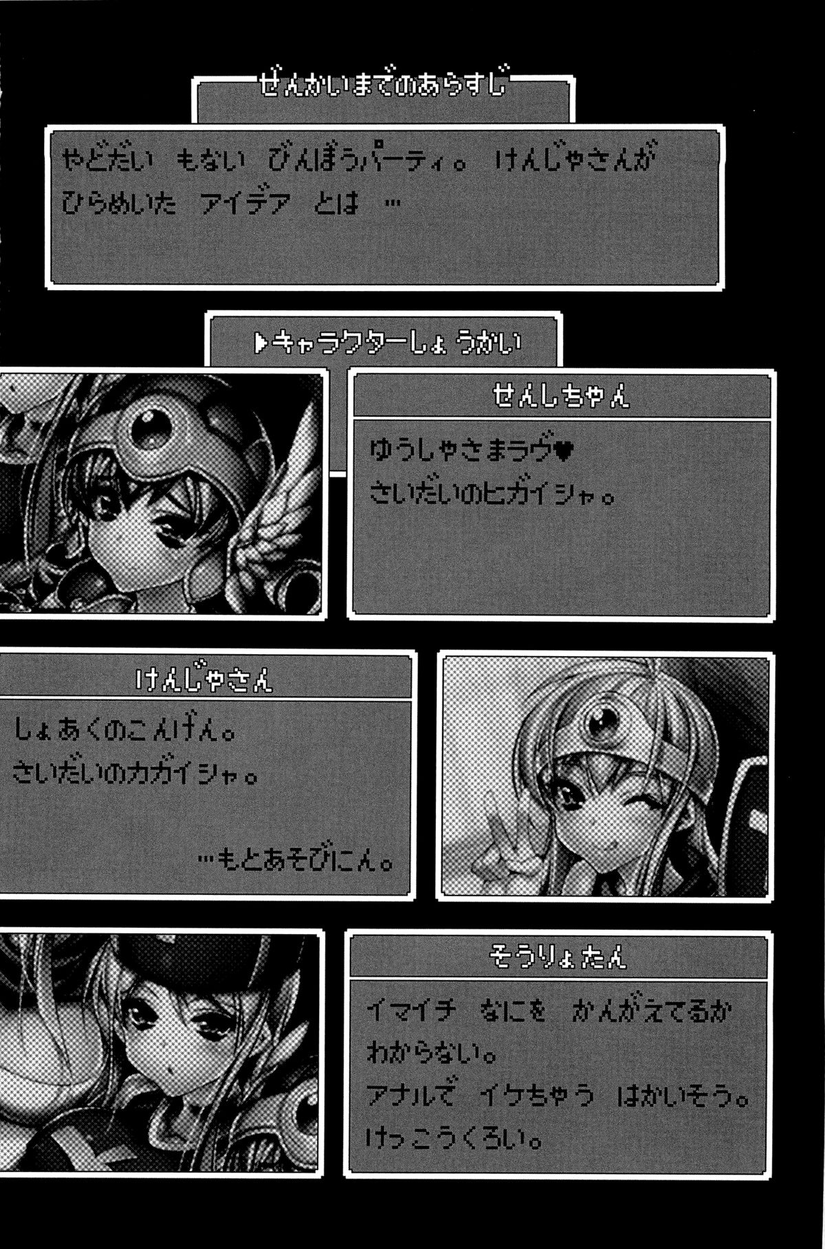 Shuudan Rankou Party Play!!-II page 3 full