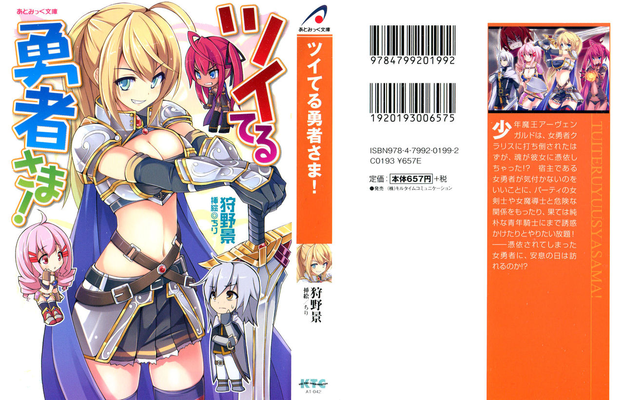 Tsuiteru Yuusha-sama! page 1 full