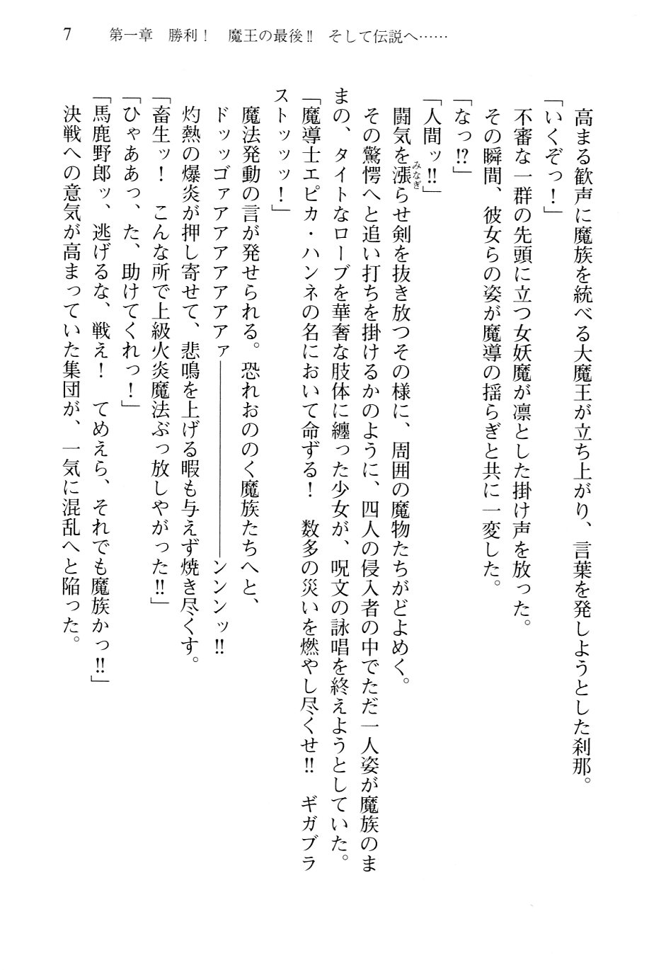 Tsuiteru Yuusha-sama! page 10 full