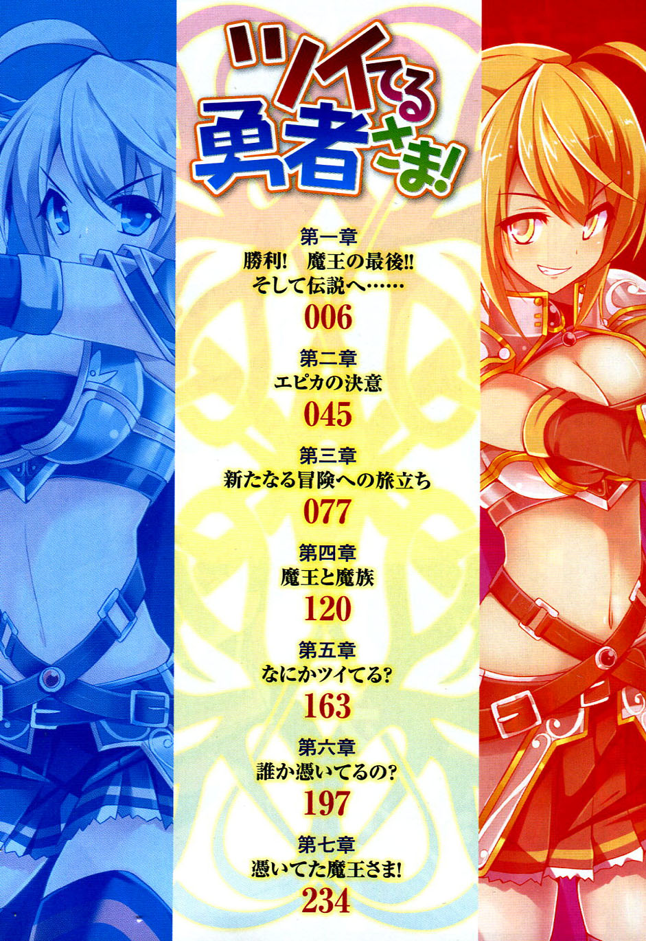 Tsuiteru Yuusha-sama! page 7 full