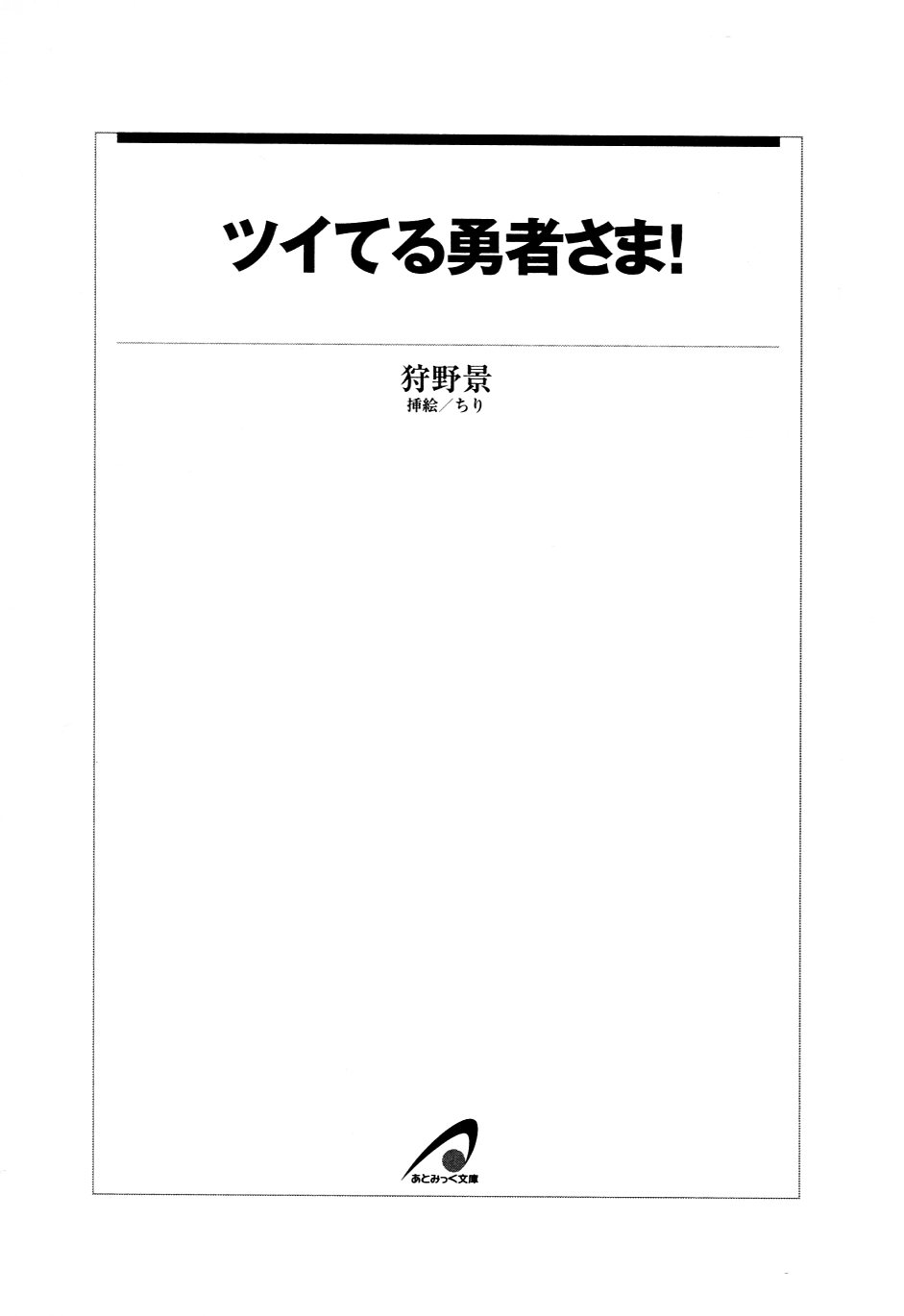 Tsuiteru Yuusha-sama! page 8 full