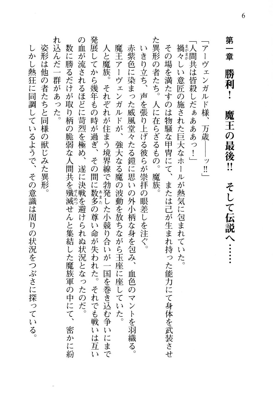 Tsuiteru Yuusha-sama! page 9 full