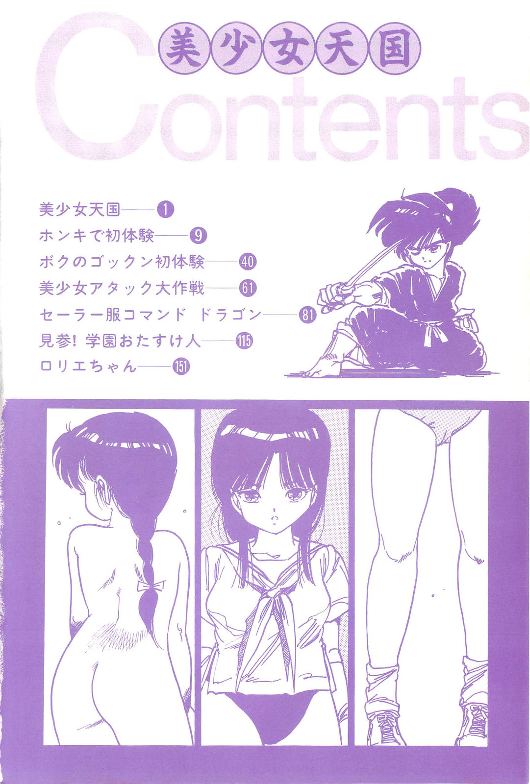 Bishoujo Tengoku page 4 full