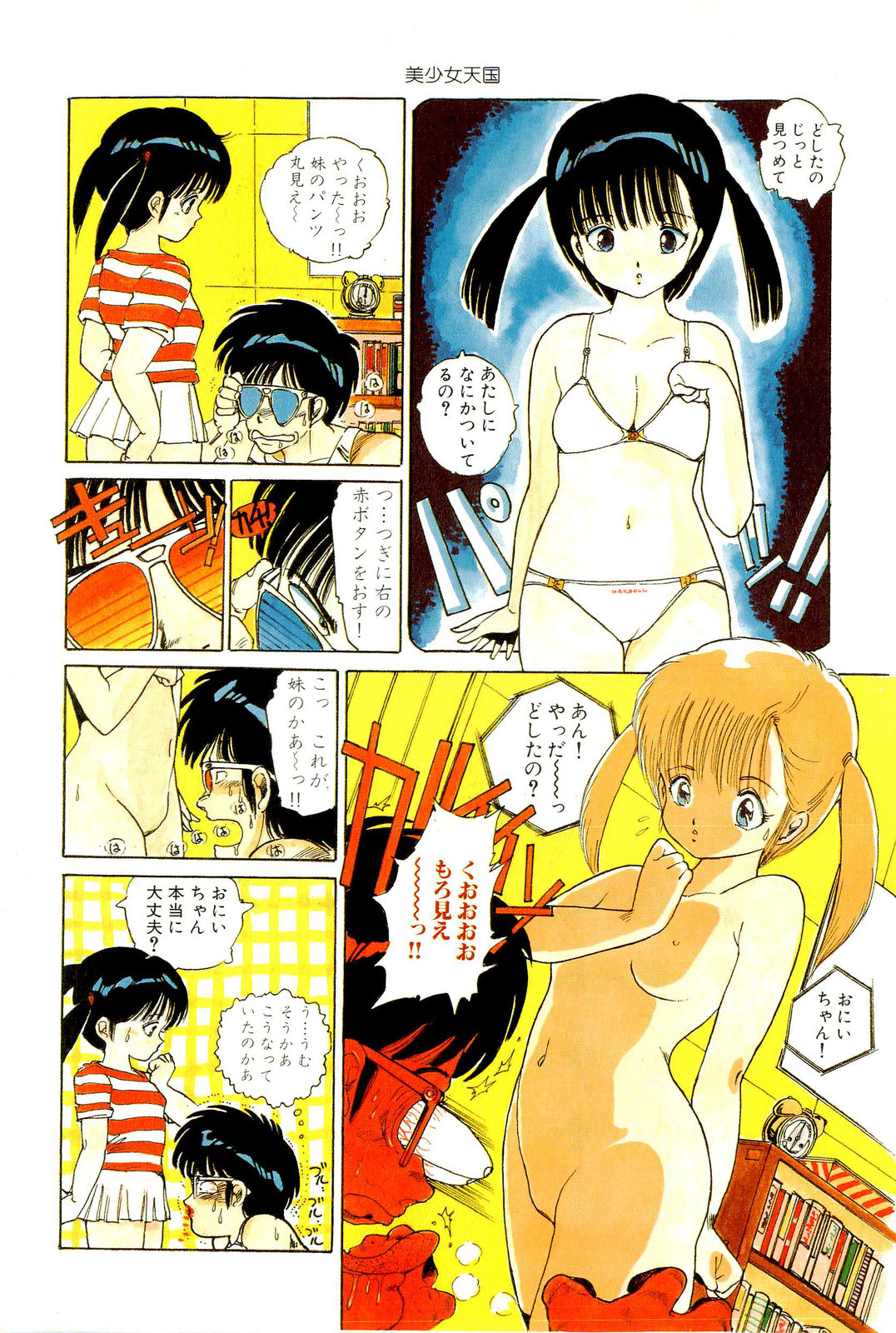 Bishoujo Tengoku page 8 full