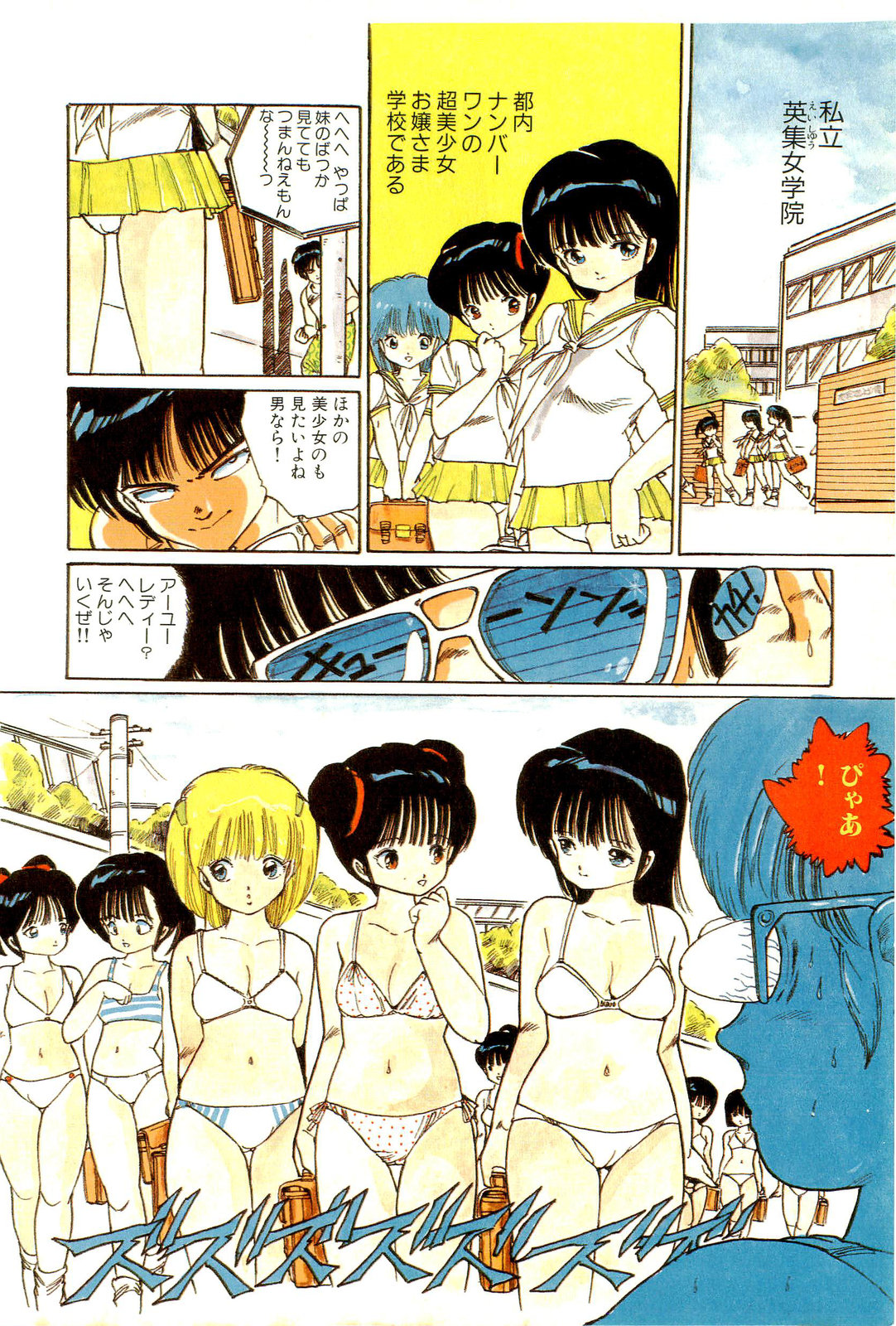 Bishoujo Tengoku page 9 full