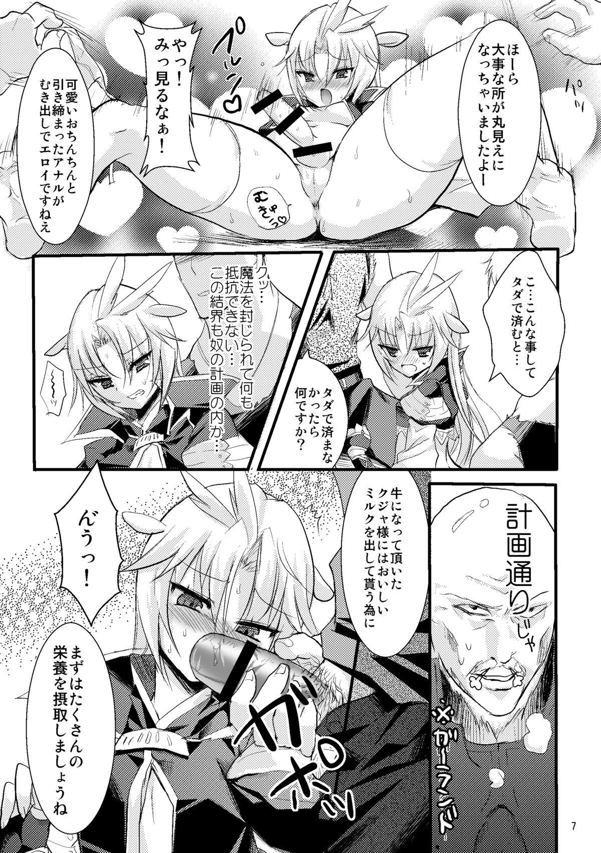 Kachi Kuja Kansatsu Nisshi page 6 full