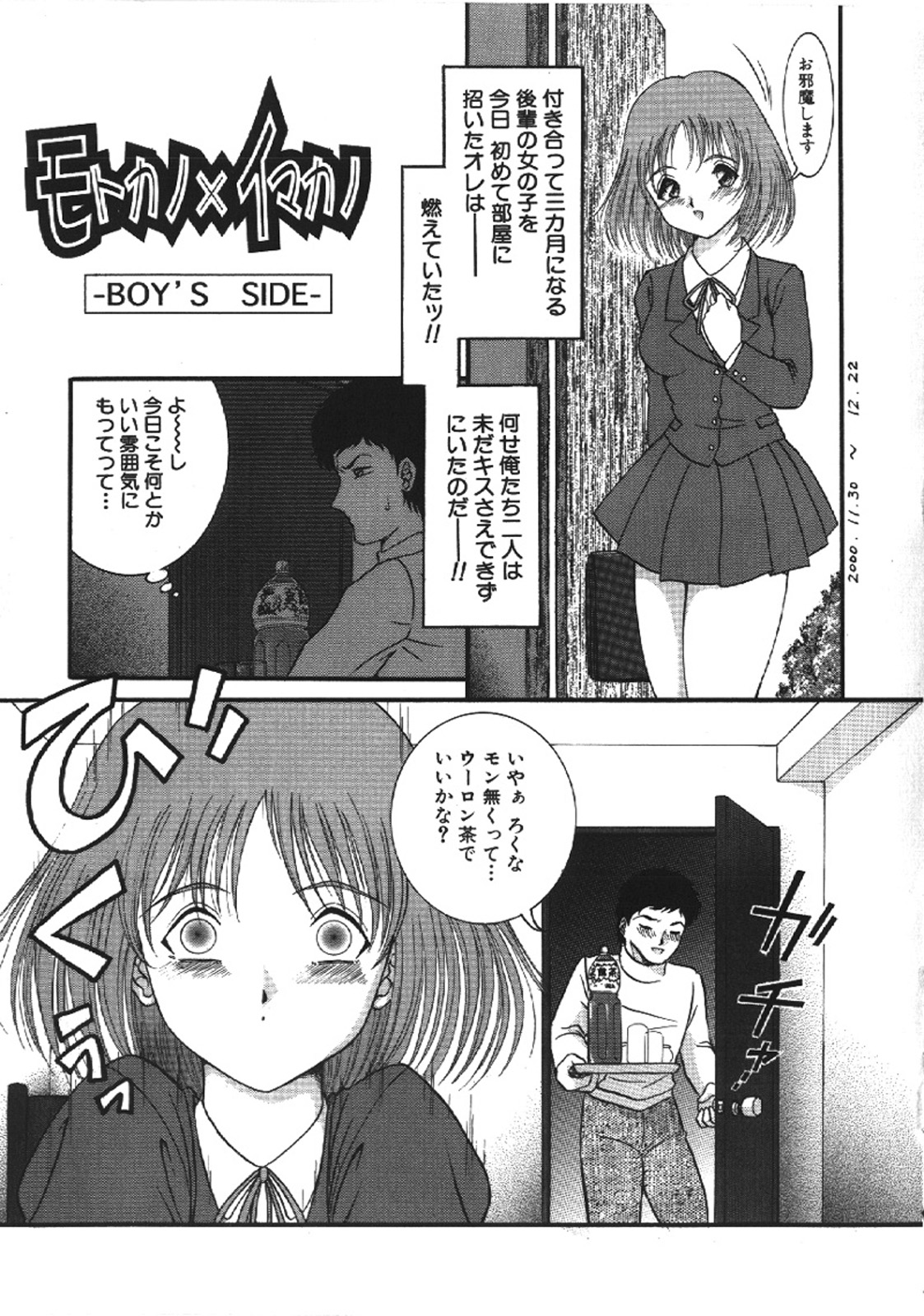 Haitoku Kazoku | Immorality Family page 4 full
