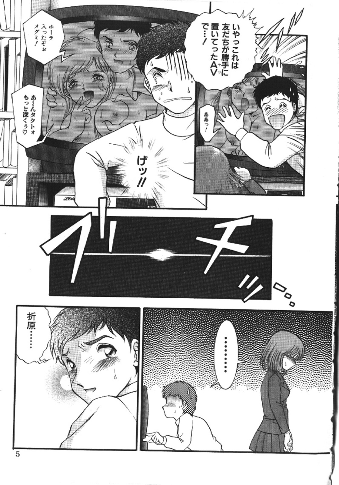 Haitoku Kazoku | Immorality Family page 6 full