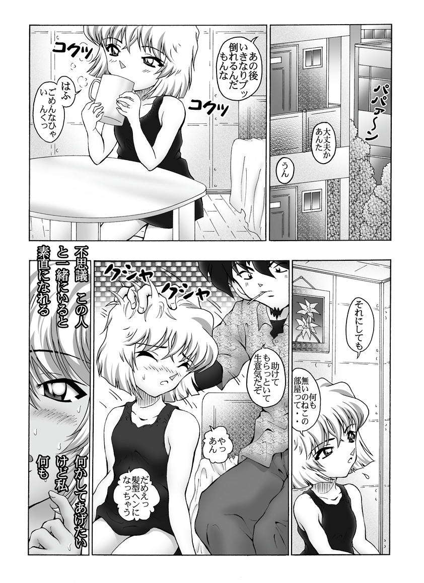 Bumbling Detective Conan - Special Volume: The Mystery Of The Discarded Cat page 5 full