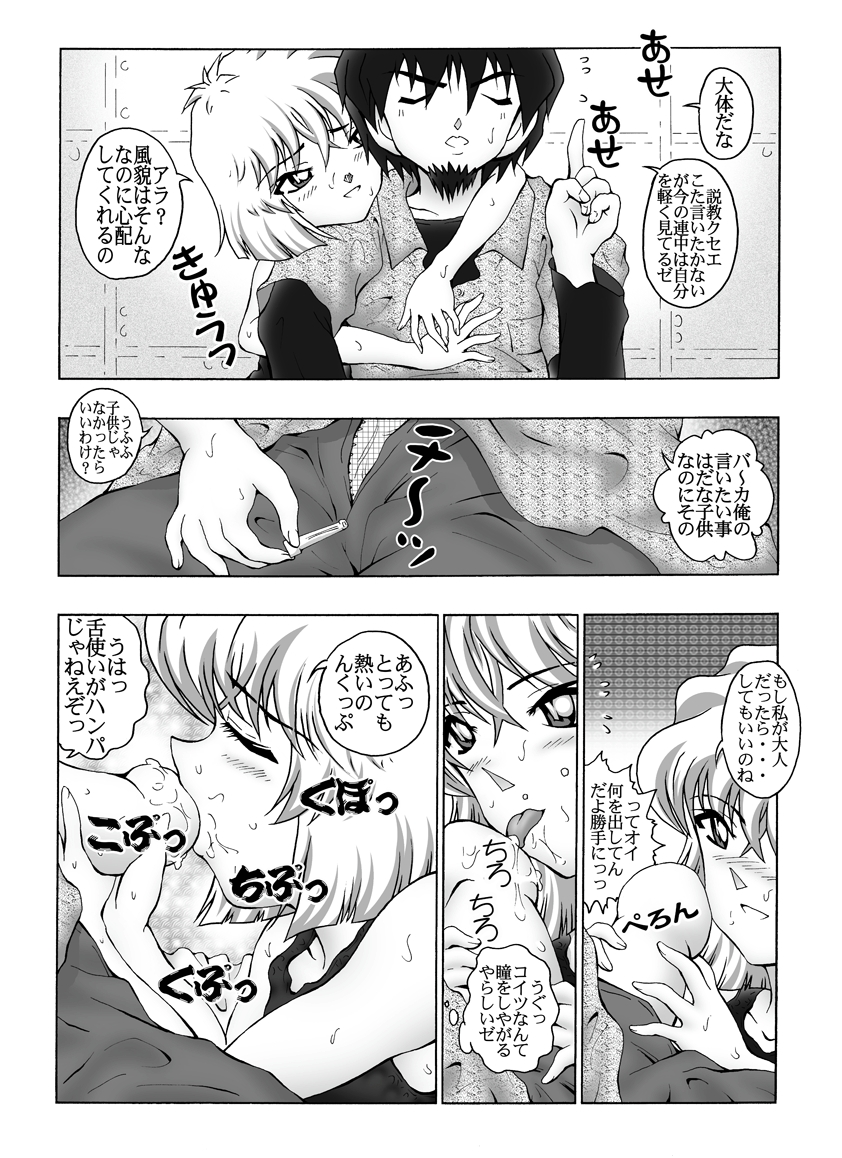 Bumbling Detective Conan - Special Volume: The Mystery Of The Discarded Cat page 7 full