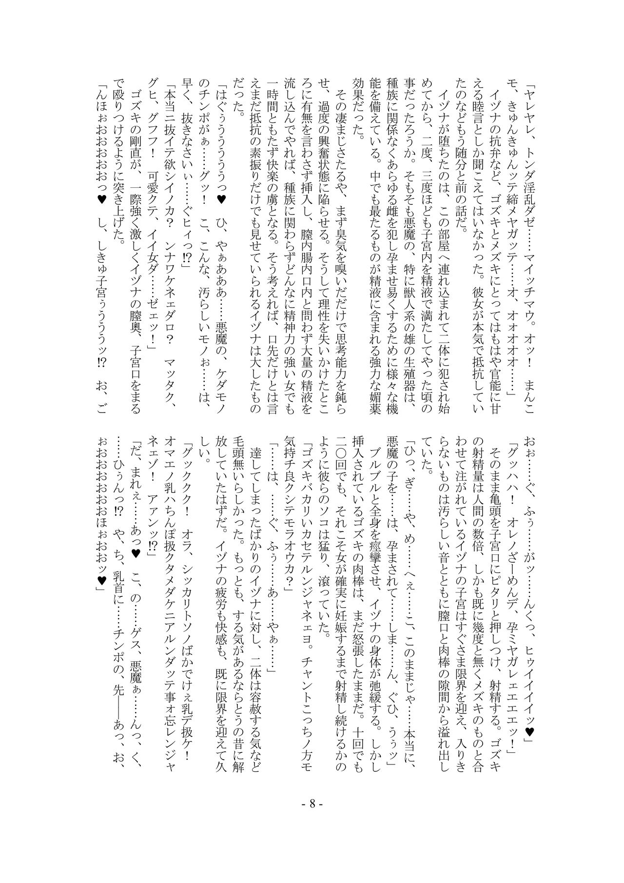 Kemono no Rettou page 9 full