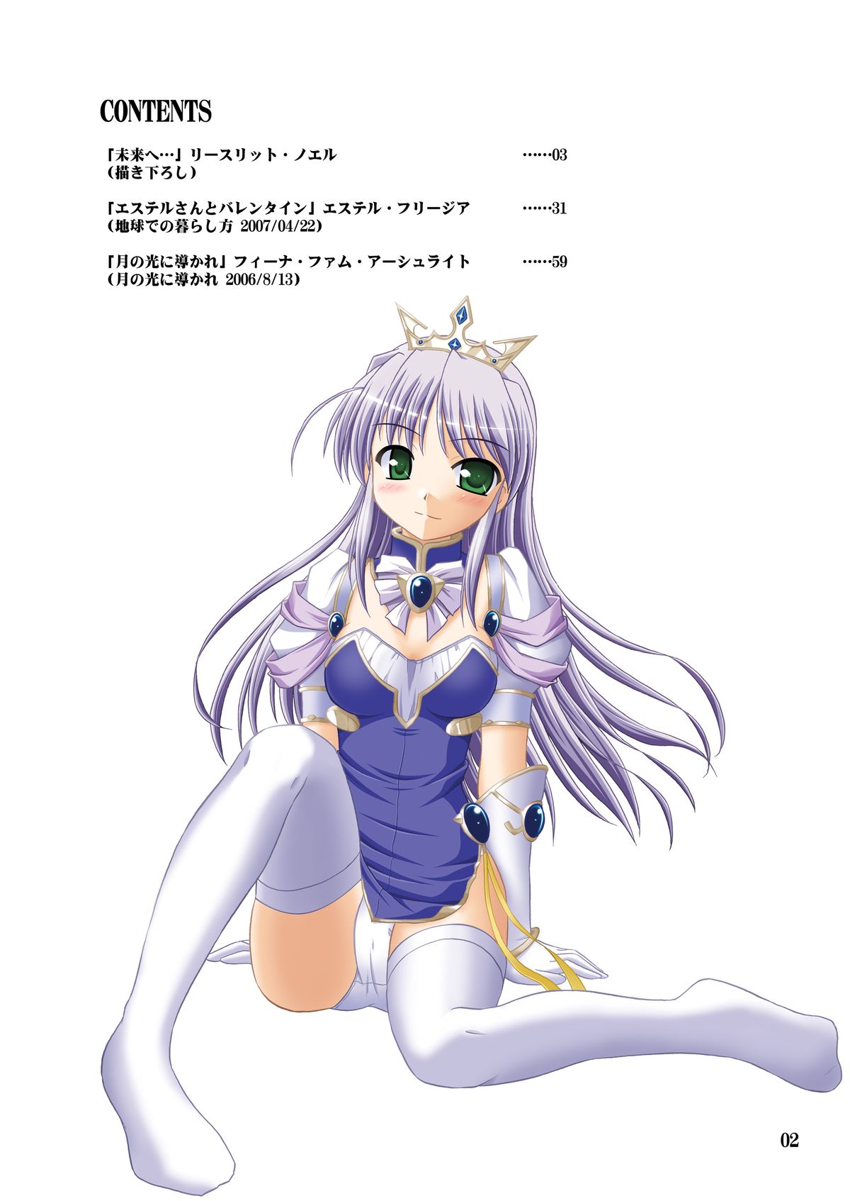 Yoake mae yori Ruriiro na Hon Soushuuhen MOONside -MOONLIGHT MAGIC- page 4 full