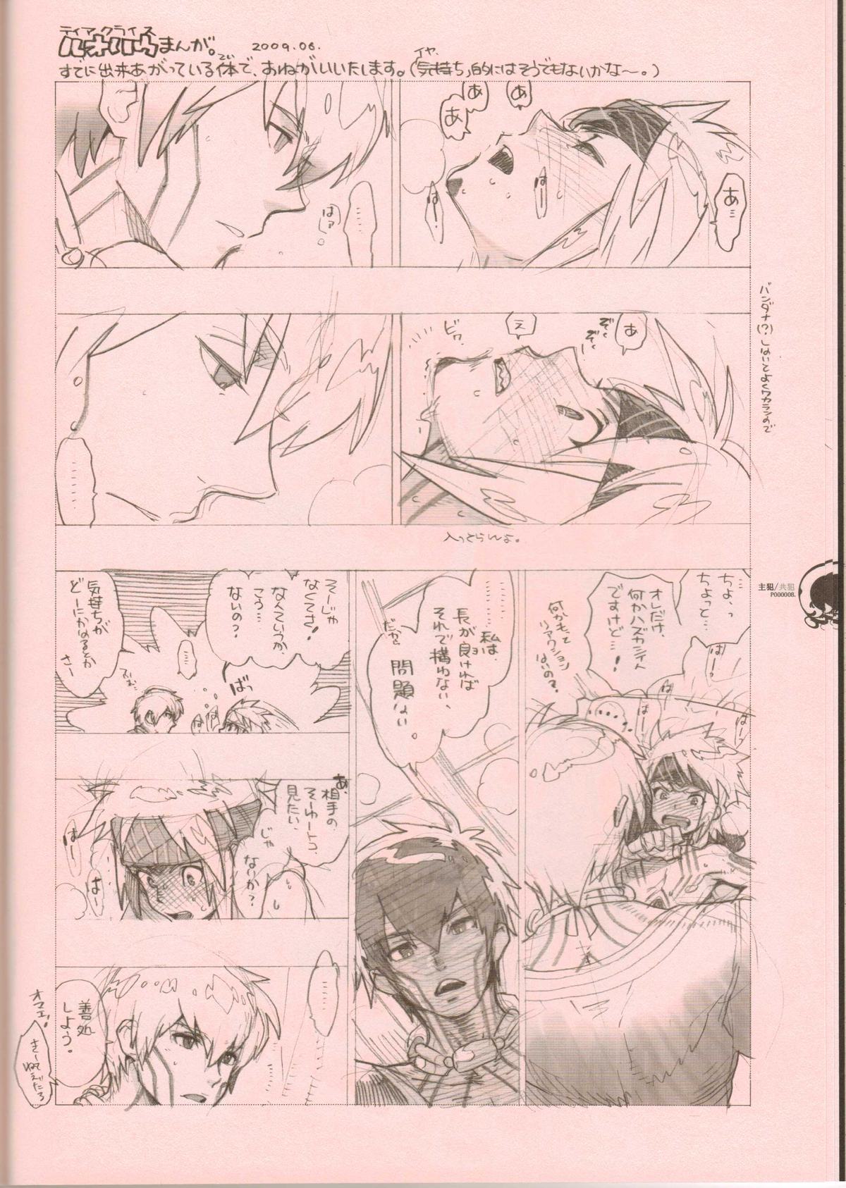 RaKuGaKi./Double. page 7 full