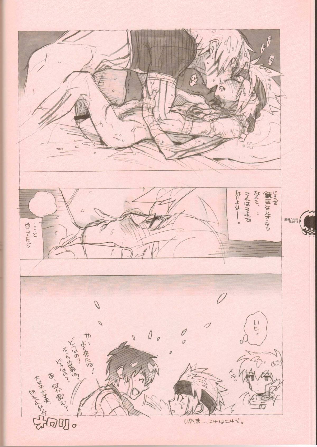 RaKuGaKi./Double. page 9 full