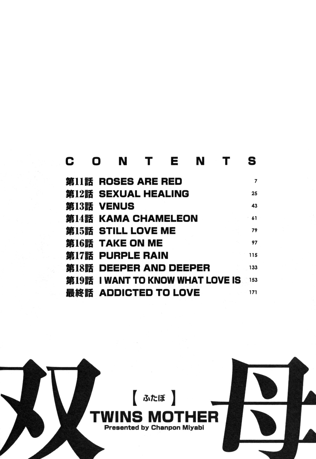 Futabo - Twins Mother 2 page 8 full