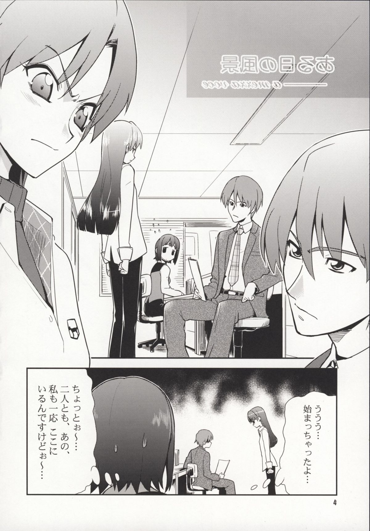 ～Otonashi Mousou Gekijou～Super KOTORI Time - Chihaya hen page 3 full