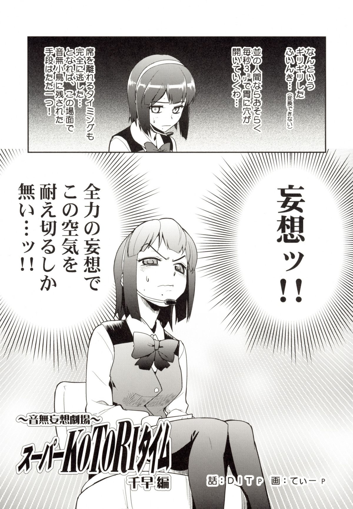 ～Otonashi Mousou Gekijou～Super KOTORI Time - Chihaya hen page 4 full