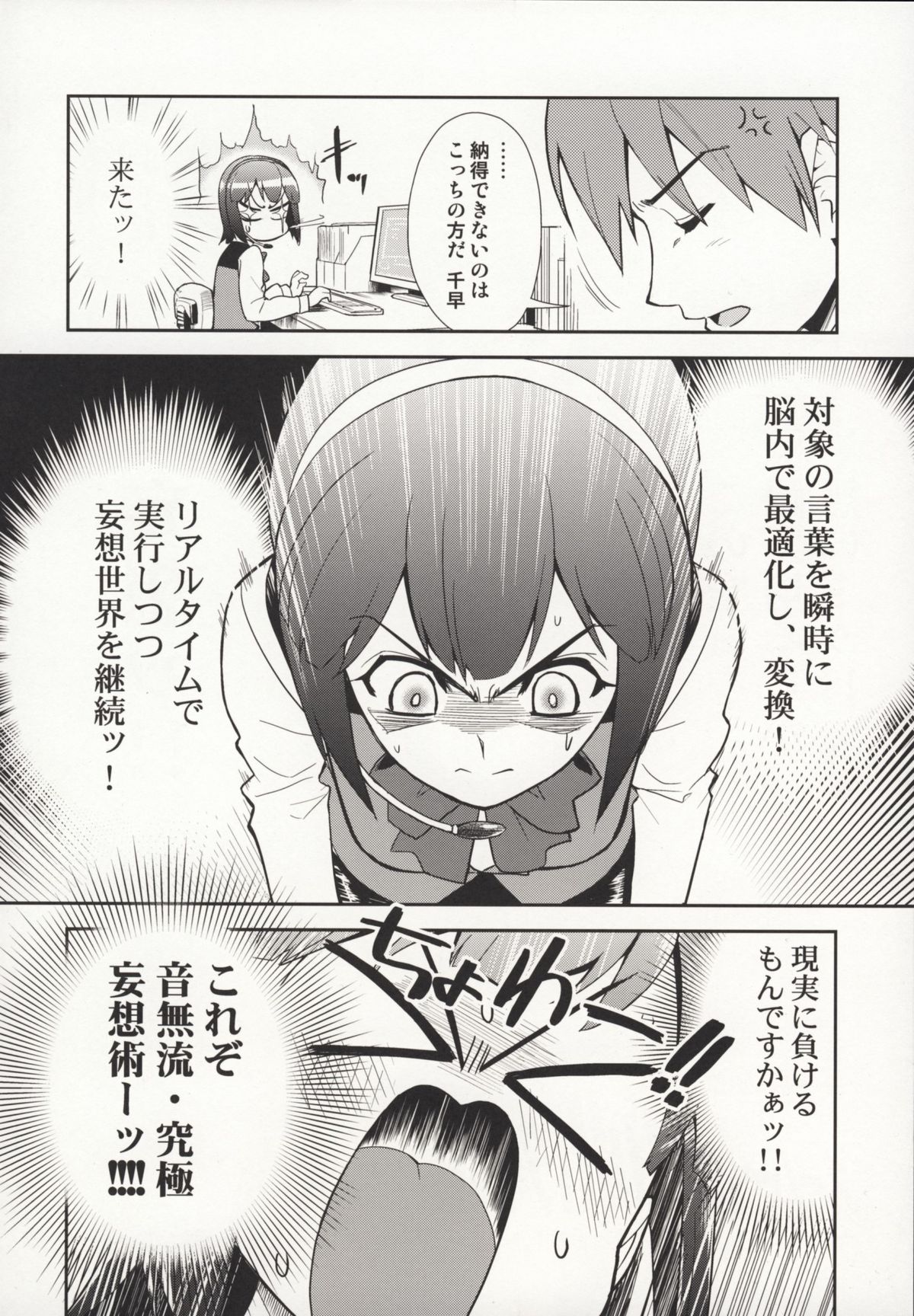 ～Otonashi Mousou Gekijou～Super KOTORI Time - Chihaya hen page 5 full