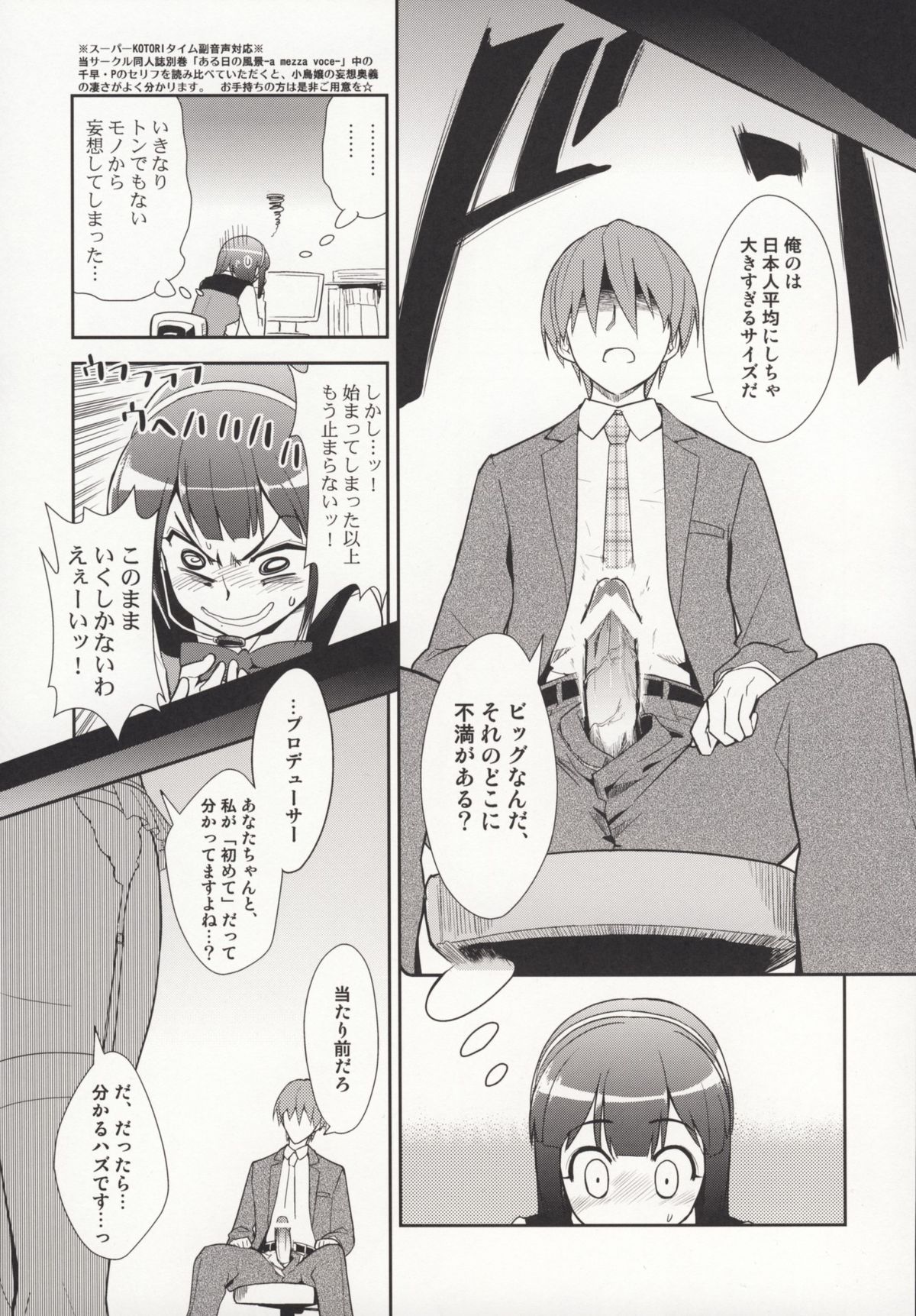 ～Otonashi Mousou Gekijou～Super KOTORI Time - Chihaya hen page 6 full