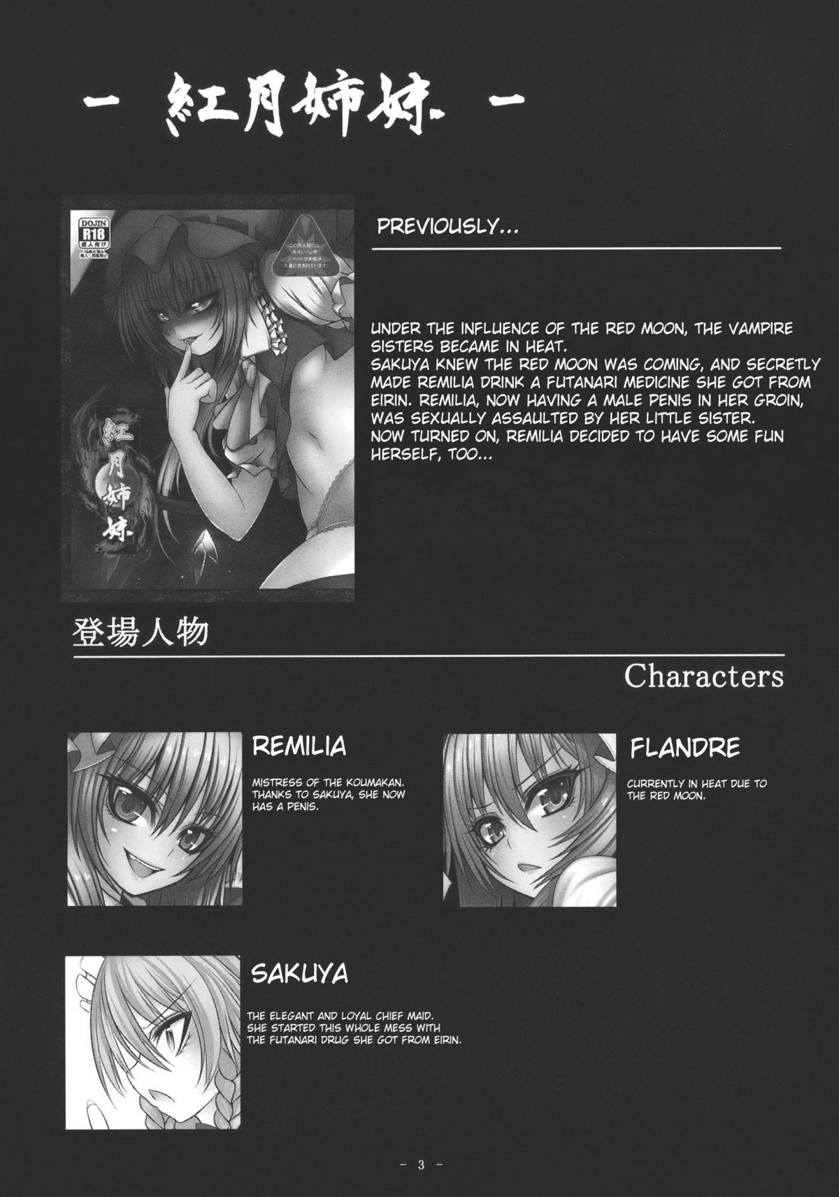 Kougetsu Shimai - Ni no Tsuki page 5 full