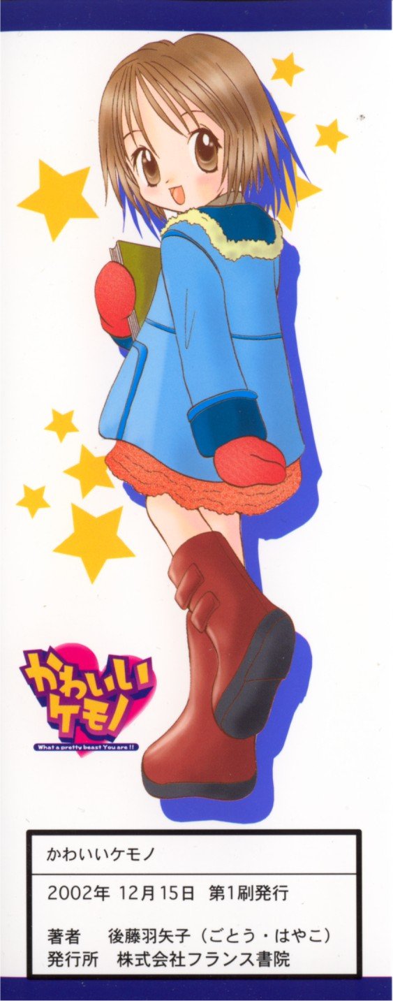 Kawaii Kemono page 4 full