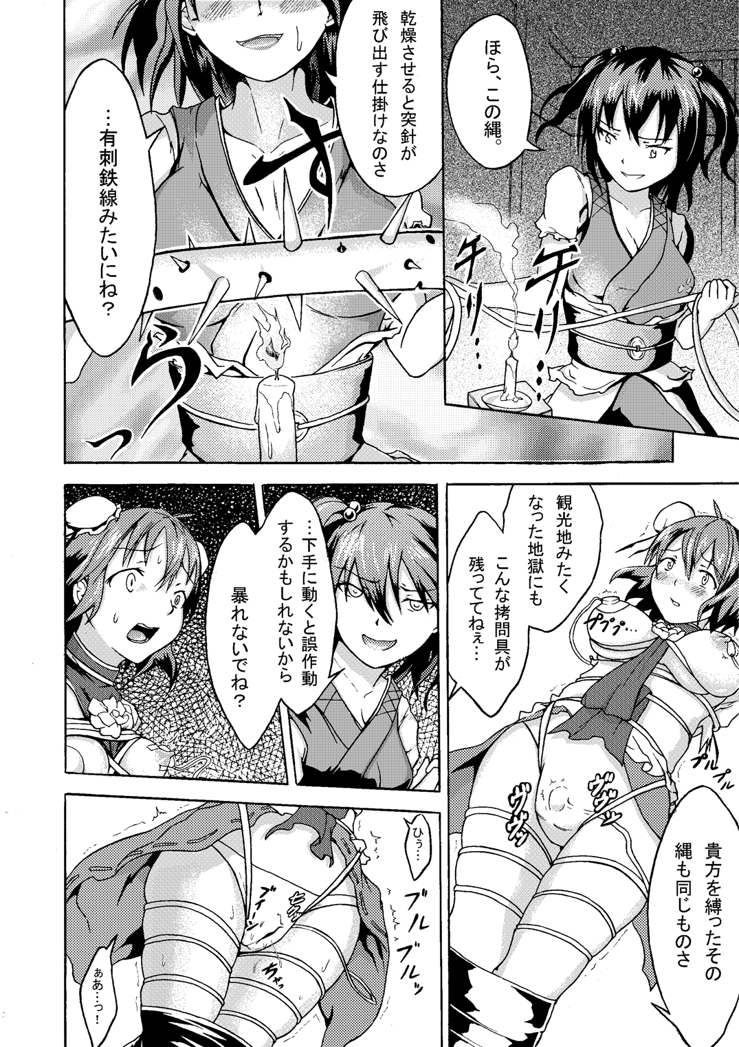 Ibara no Kase page 4 full