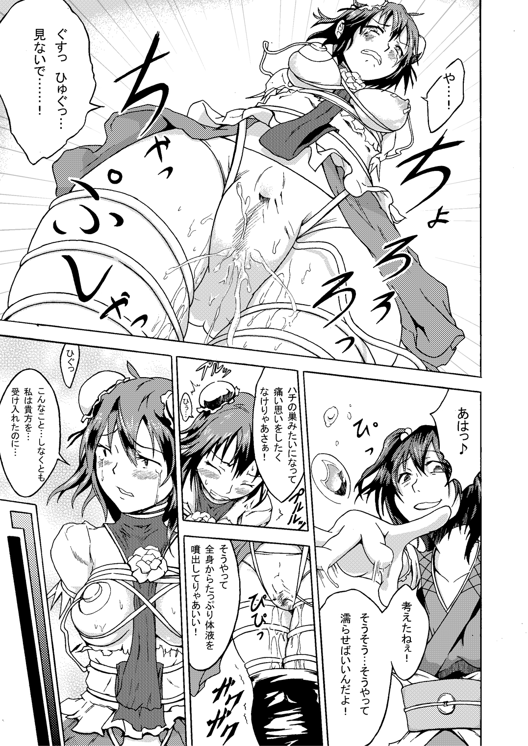 Ibara no Kase page 5 full