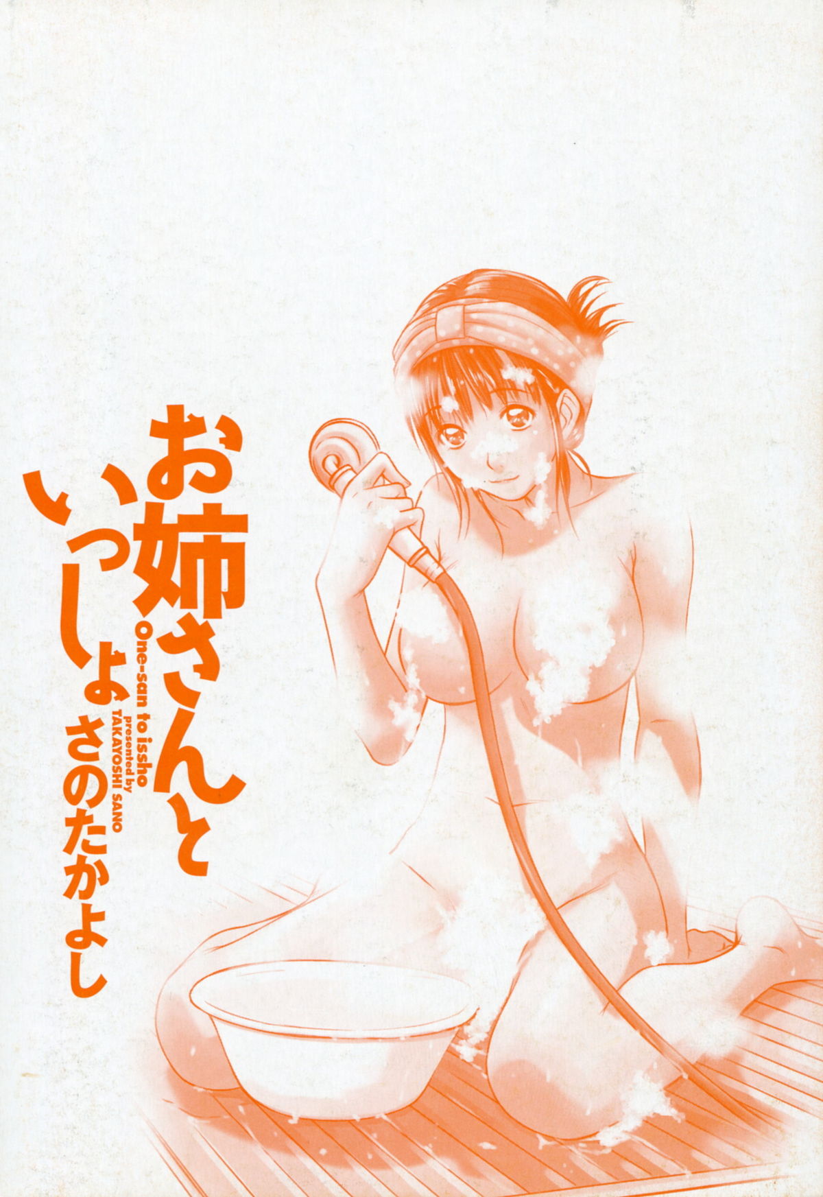 One-san to issho page 3 full