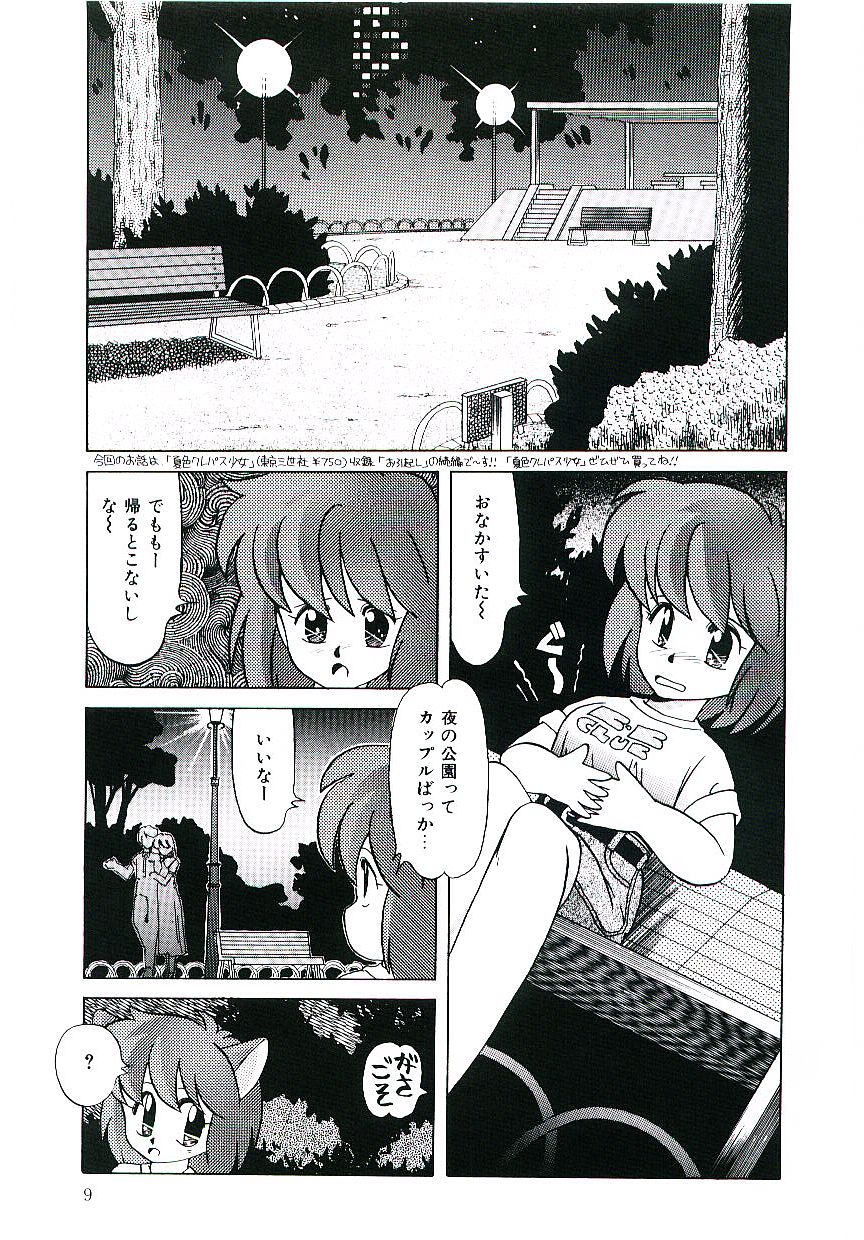 Peach na Kibun de... page 10 full