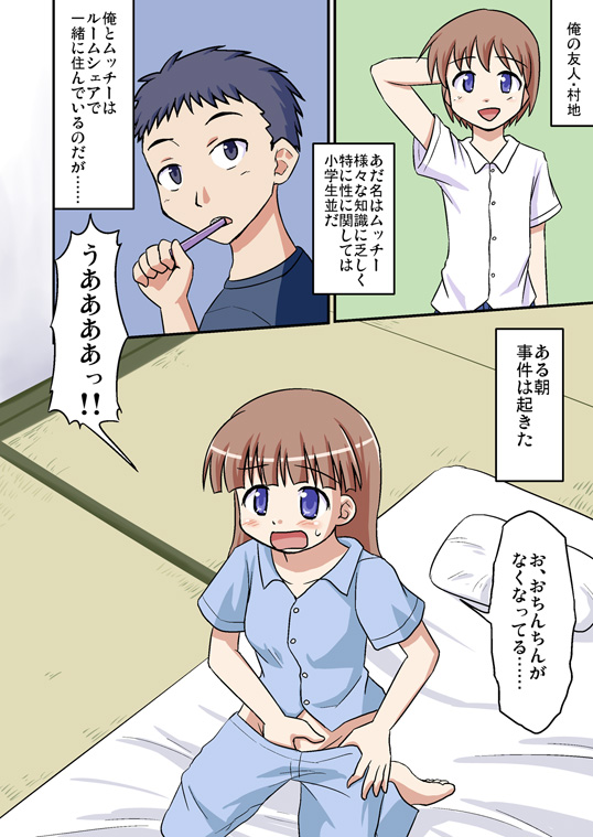 Muchi to Doutei to Asa On page 1 full