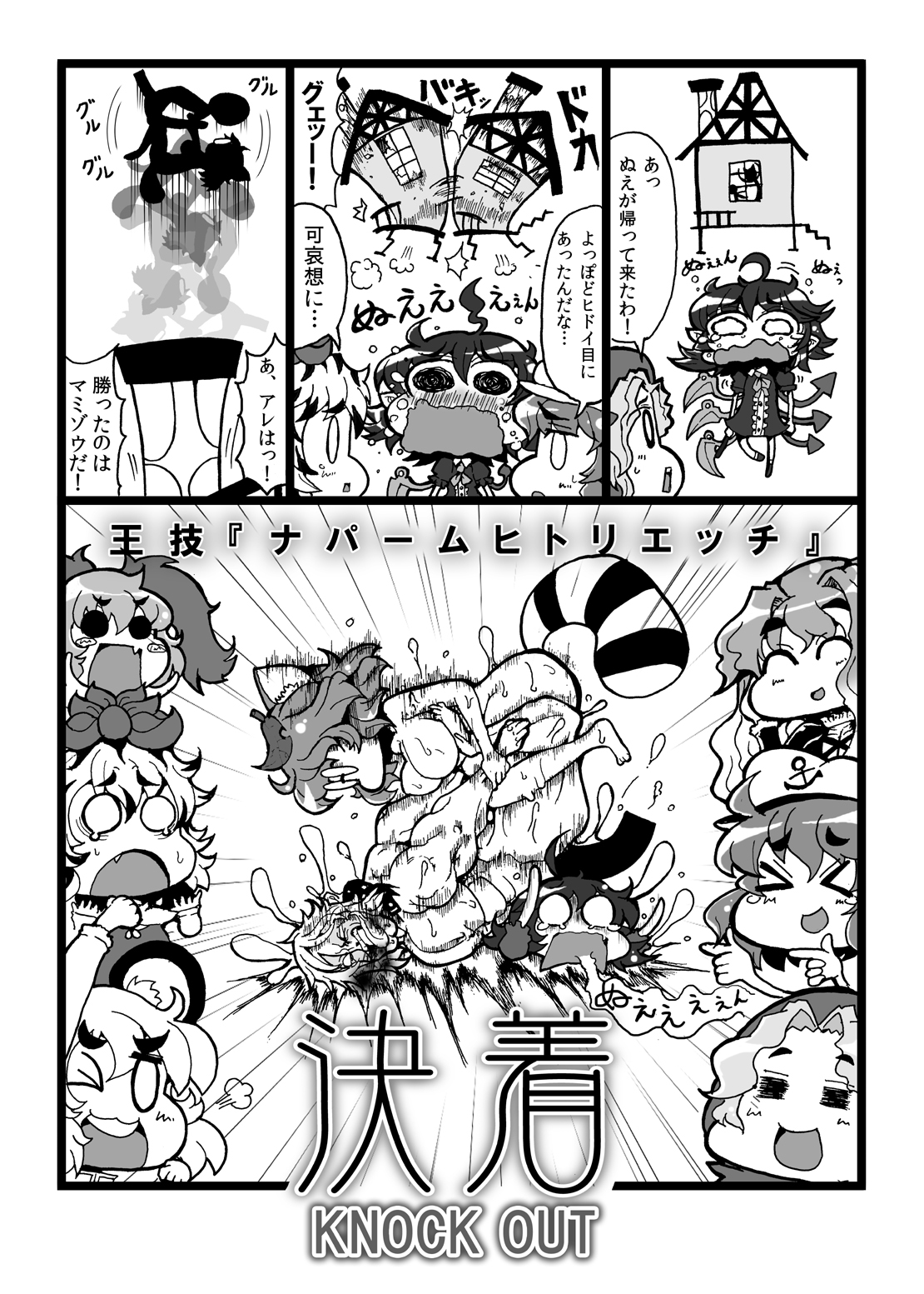 Touhou Shinreibyou Goudoushi Hontou wa H na Shinreibyou page 9 full