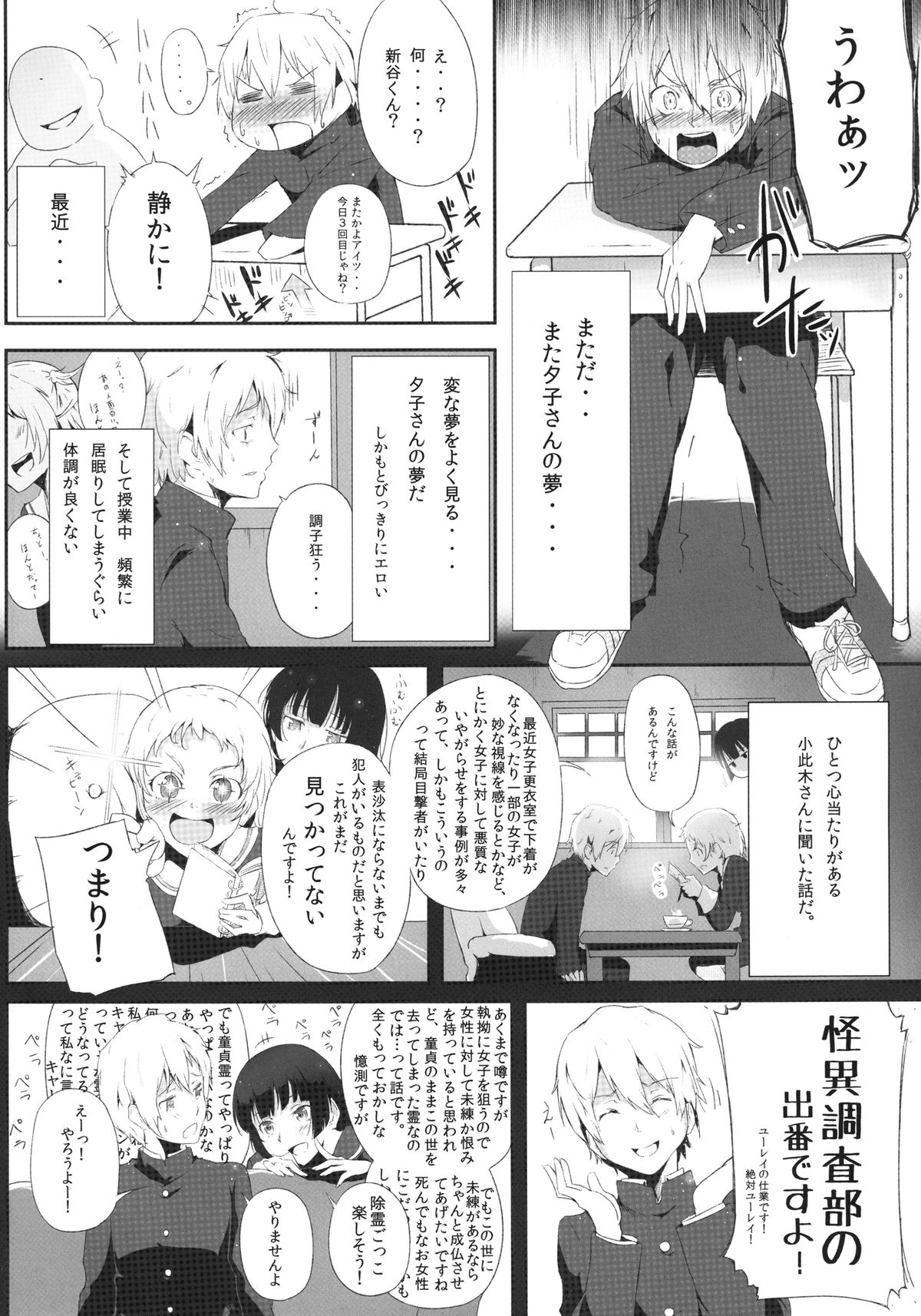 Seidaku Otome x Sensual page 4 full