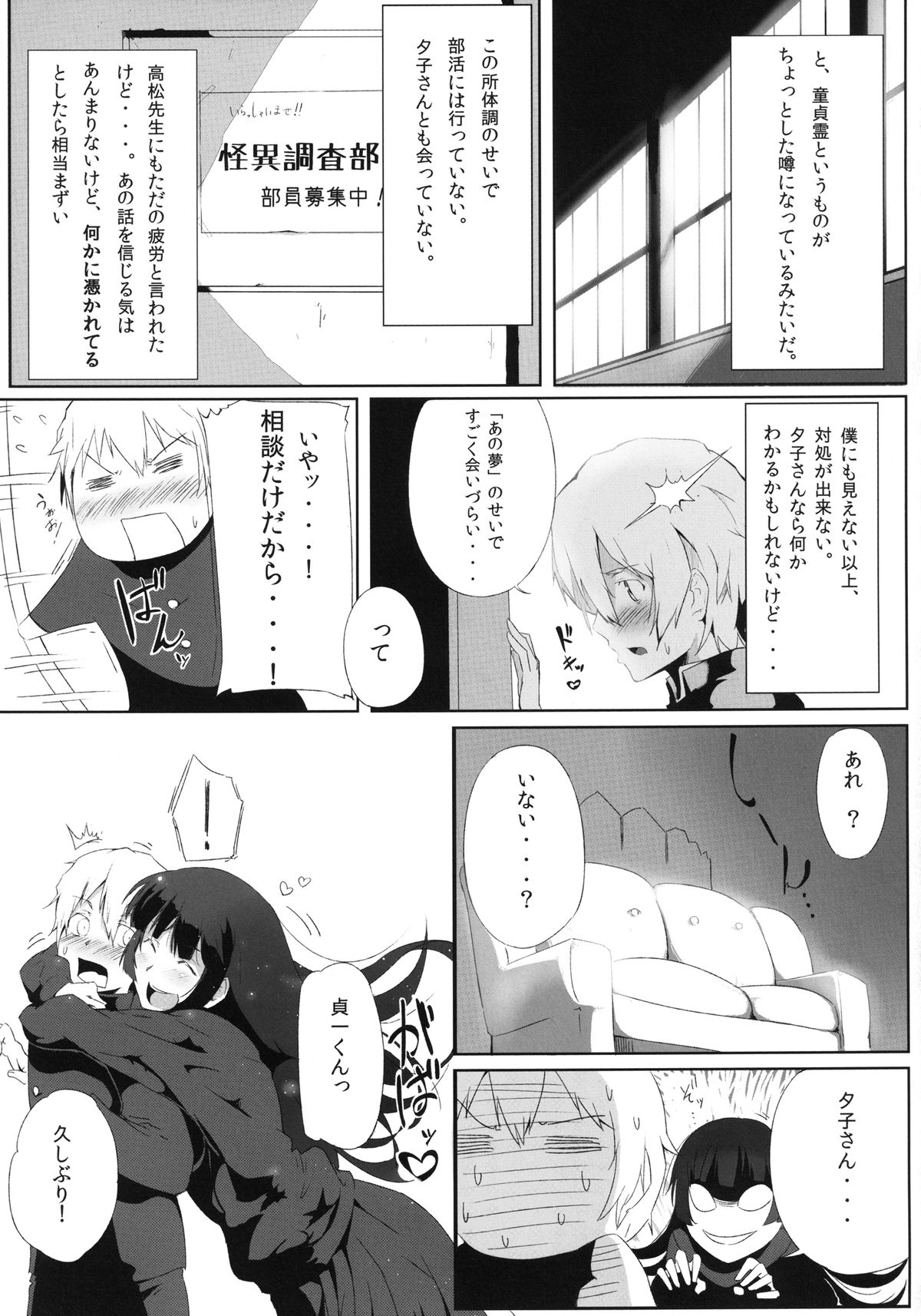 Seidaku Otome x Sensual page 5 full