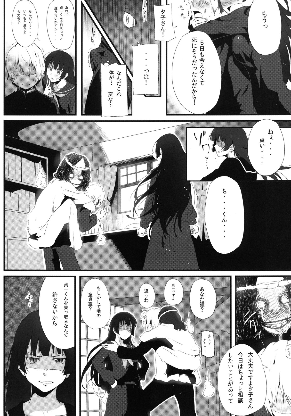 Seidaku Otome x Sensual page 6 full