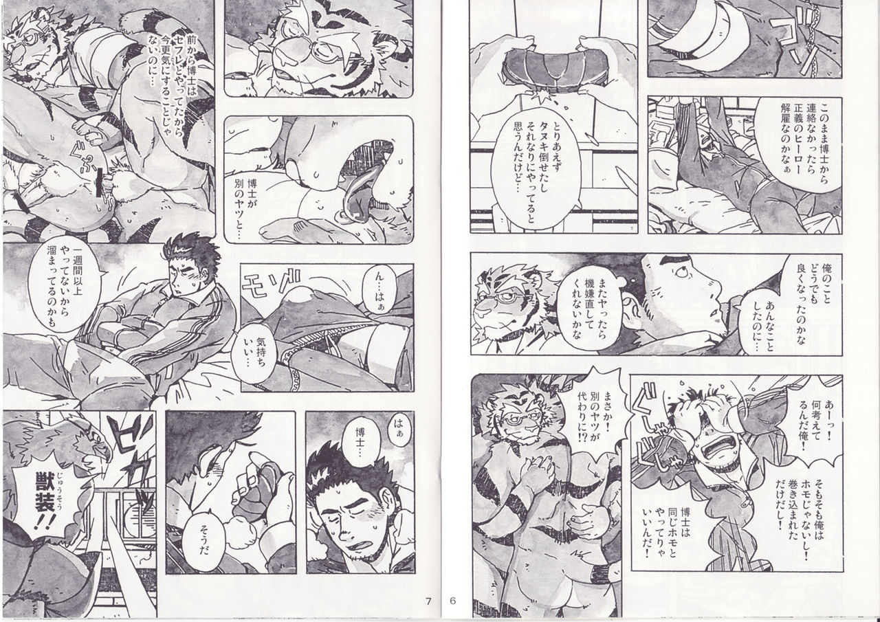 Choujuu Gasshin Build Tiger 5 page 5 full